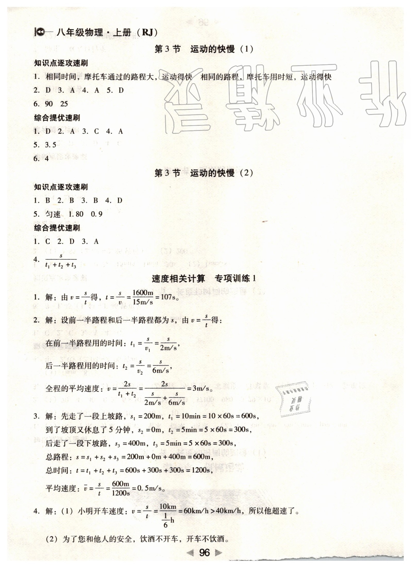 2020年課堂10分鐘小題速刷八年級(jí)物理上冊人教版 參考答案第2頁