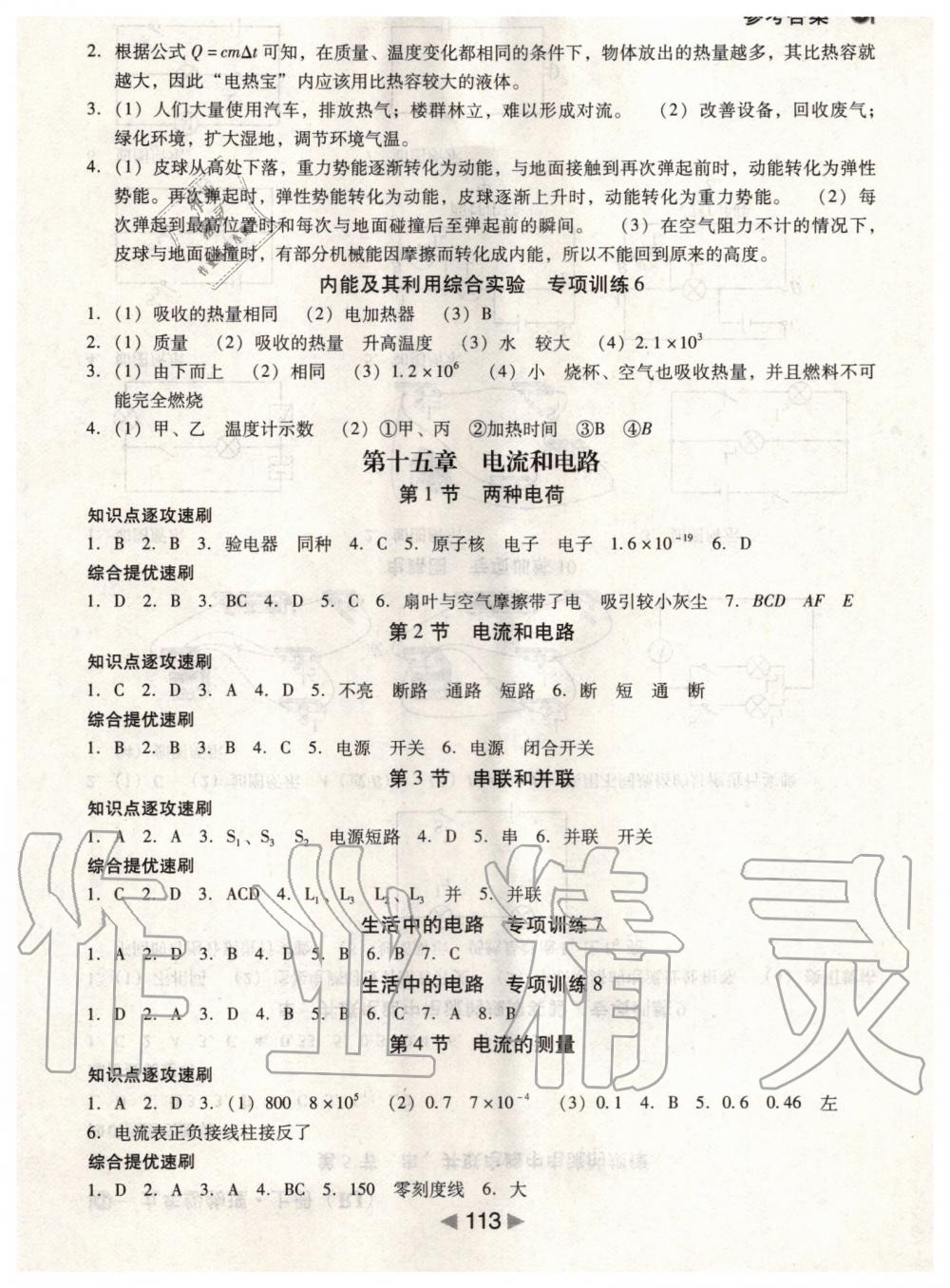 2020年課堂10分鐘小題速刷九年級物理上冊人教版 參考答案第3頁