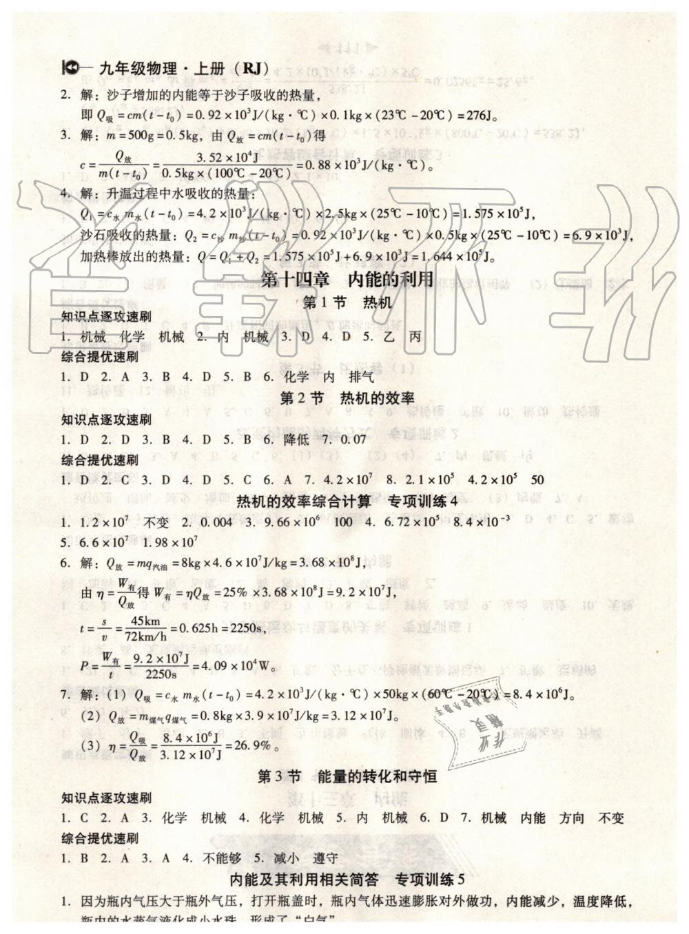 2020年課堂10分鐘小題速刷九年級(jí)物理上冊(cè)人教版 參考答案第2頁(yè)