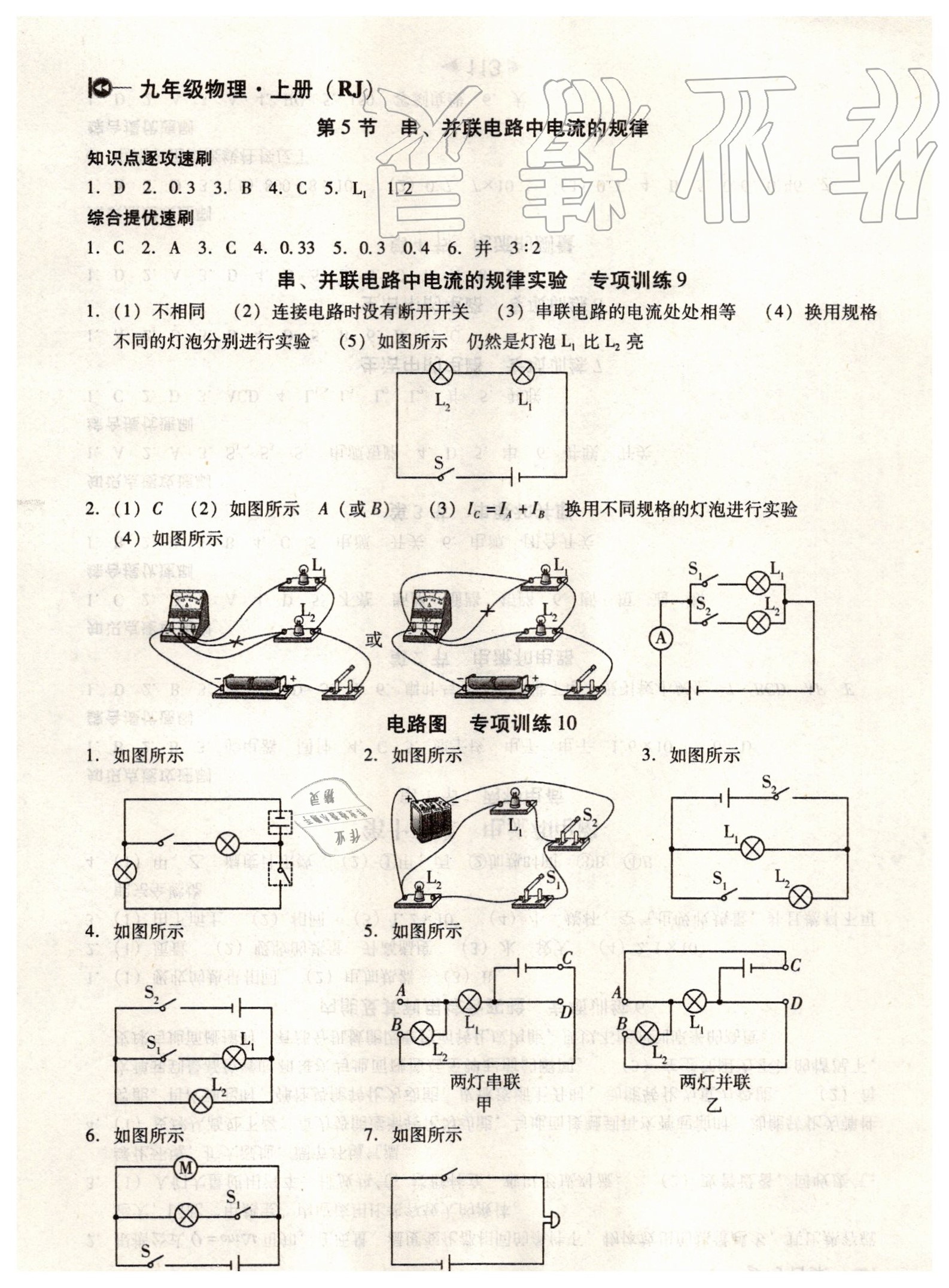 2020年課堂10分鐘小題速刷九年級物理上冊人教版 參考答案第4頁