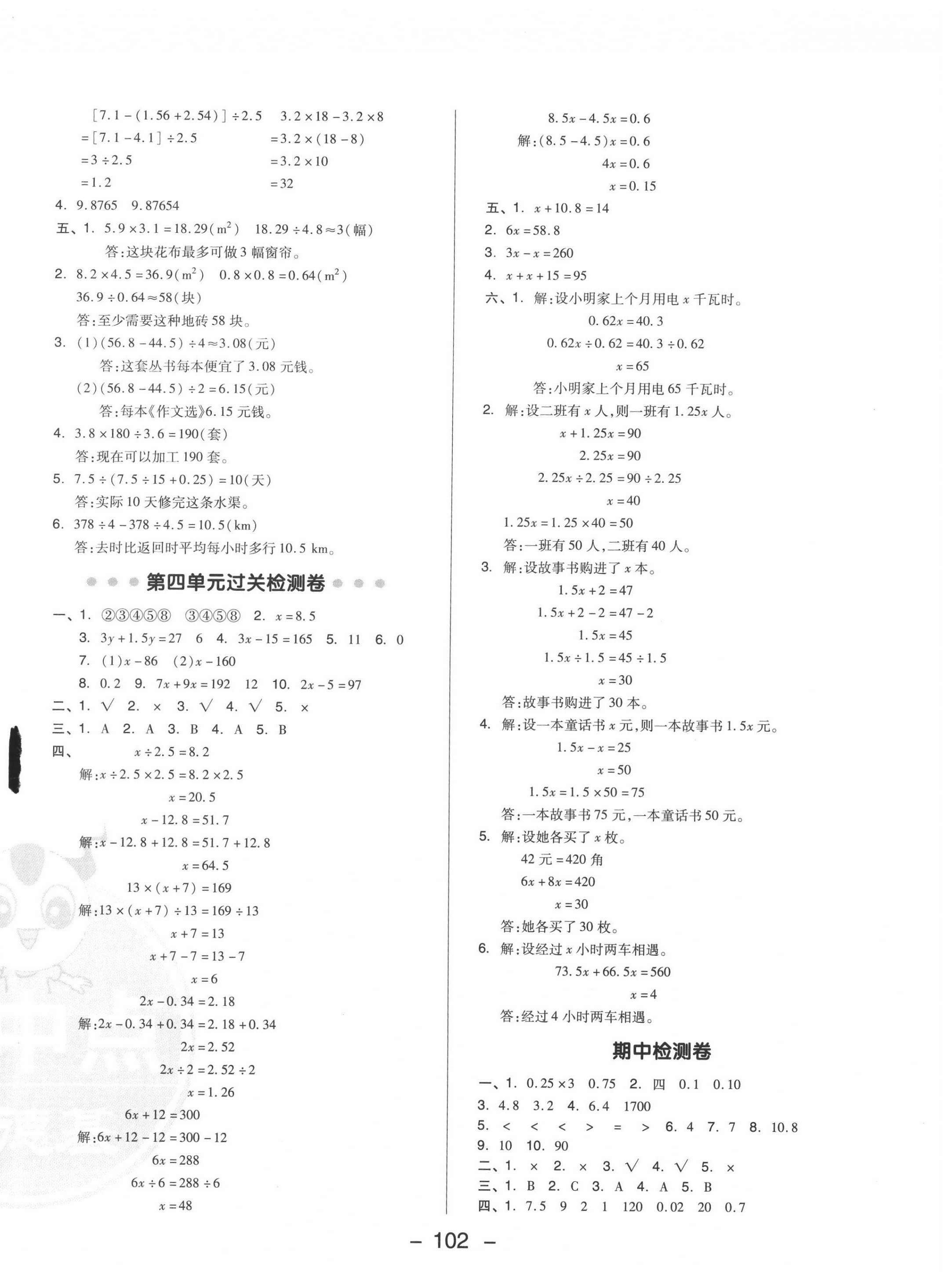 2020年综合应用创新题典中点五年级数学上册青岛版 参考答案第2页