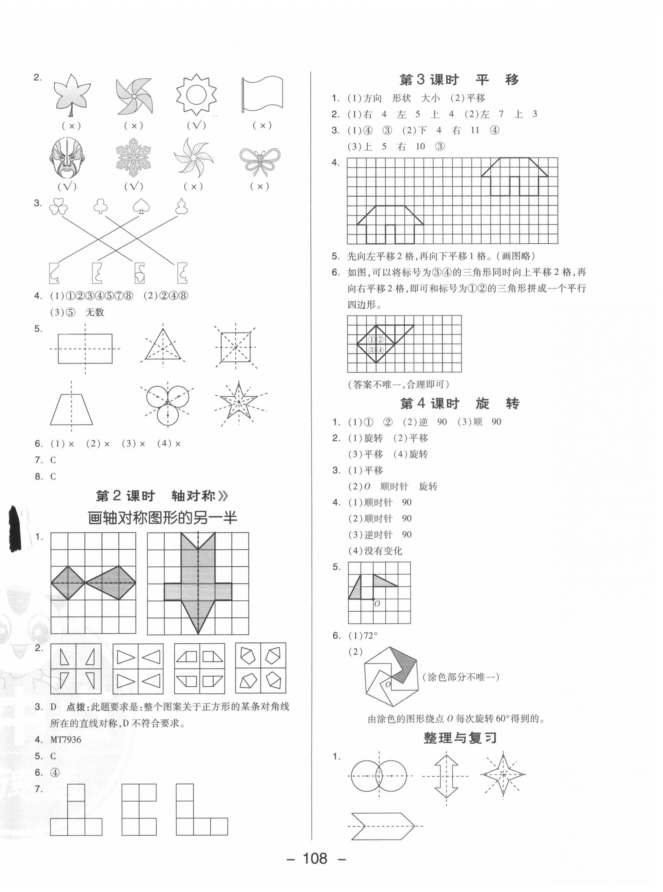 2020年綜合應(yīng)用創(chuàng)新題典中點五年級數(shù)學上冊青島版 參考答案第8頁