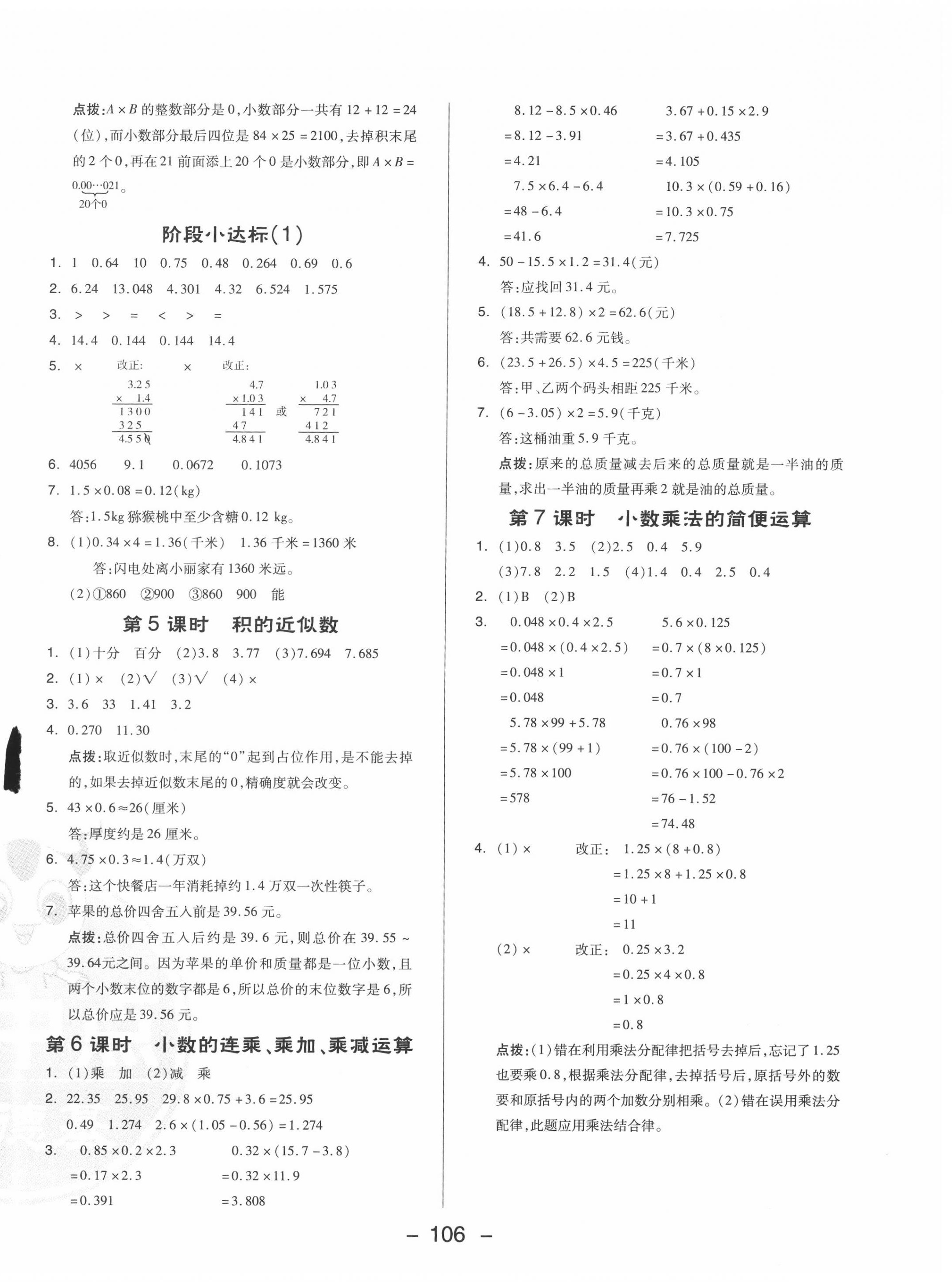 2020年綜合應(yīng)用創(chuàng)新題典中點(diǎn)五年級數(shù)學(xué)上冊青島版 參考答案第6頁