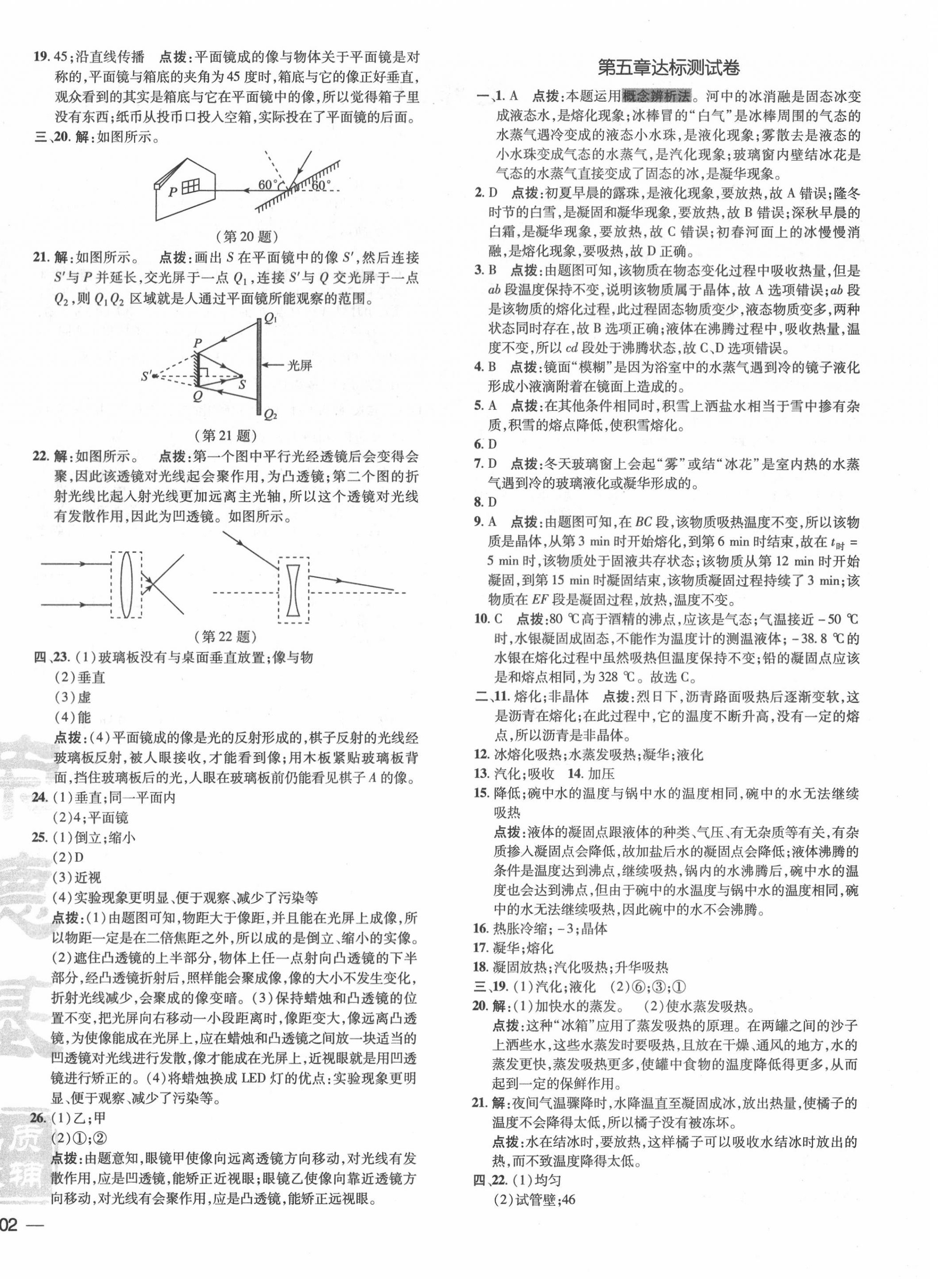 2020年點撥訓練八年級物理上冊教科版 參考答案第4頁