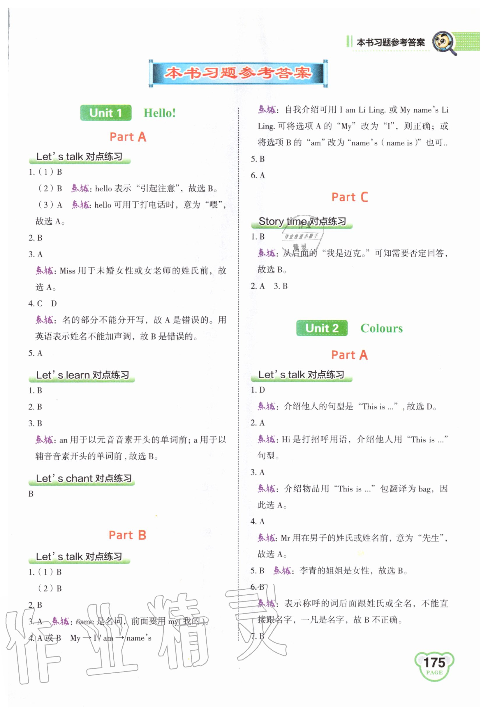 2020年特高級教師點撥三年級英語上冊人教PEP版 第1頁