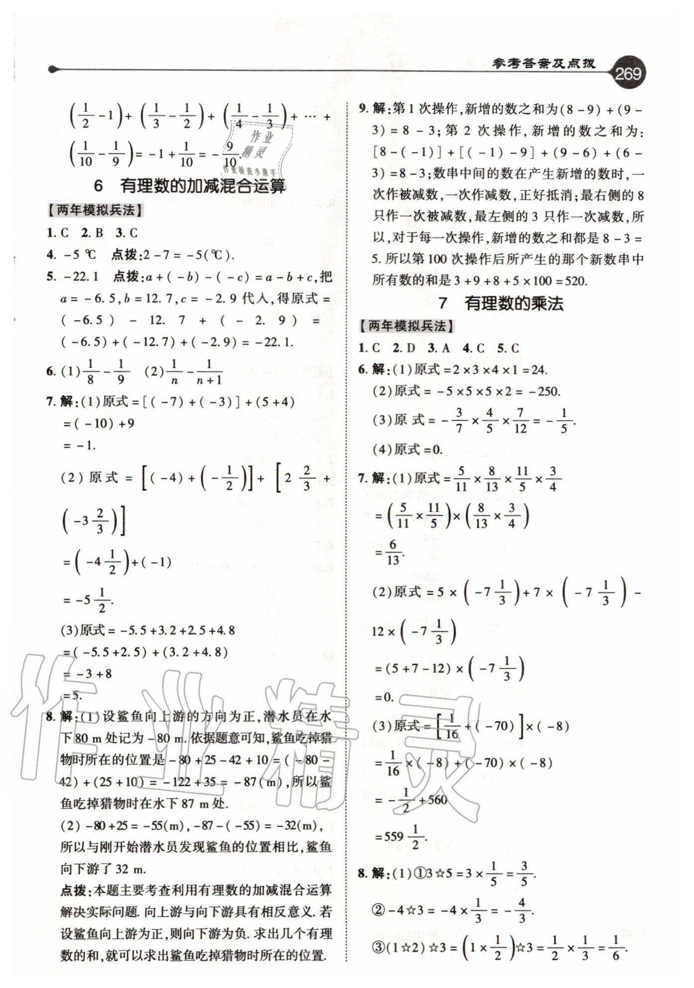 2020年特高级教师点拨七年级数学上册北师大版 参考答案第5页