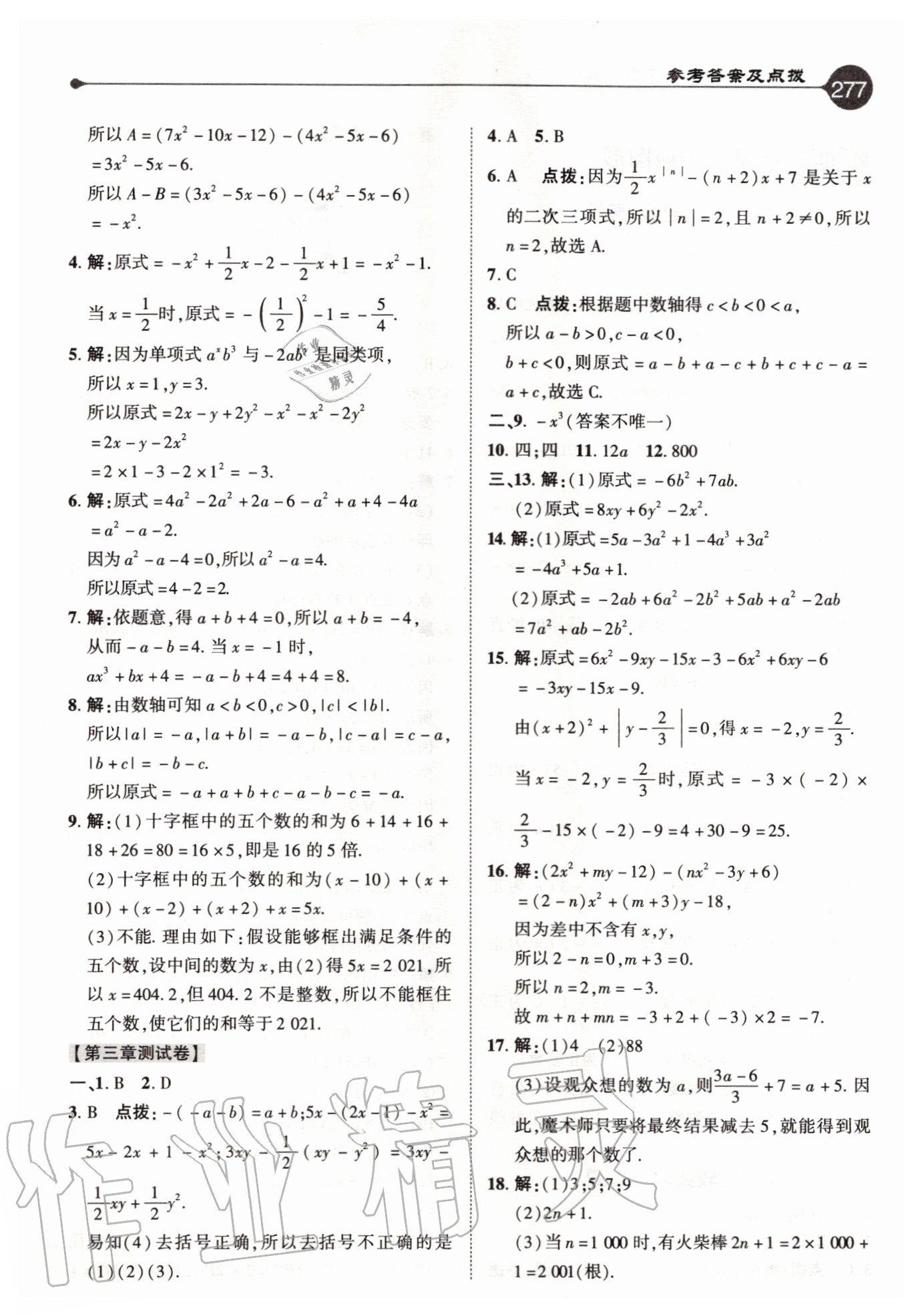 2020年特高级教师点拨七年级数学上册北师大版 参考答案第13页