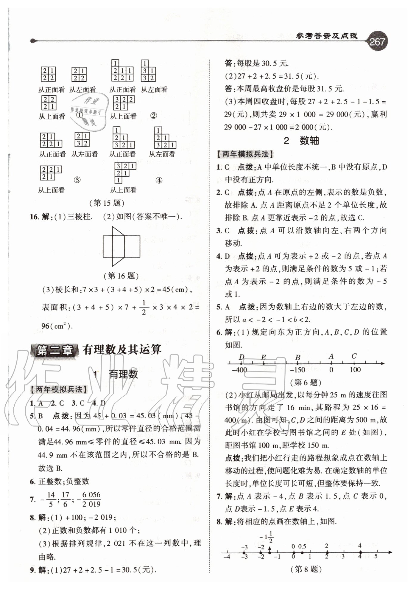 2020年特高级教师点拨七年级数学上册北师大版 参考答案第3页