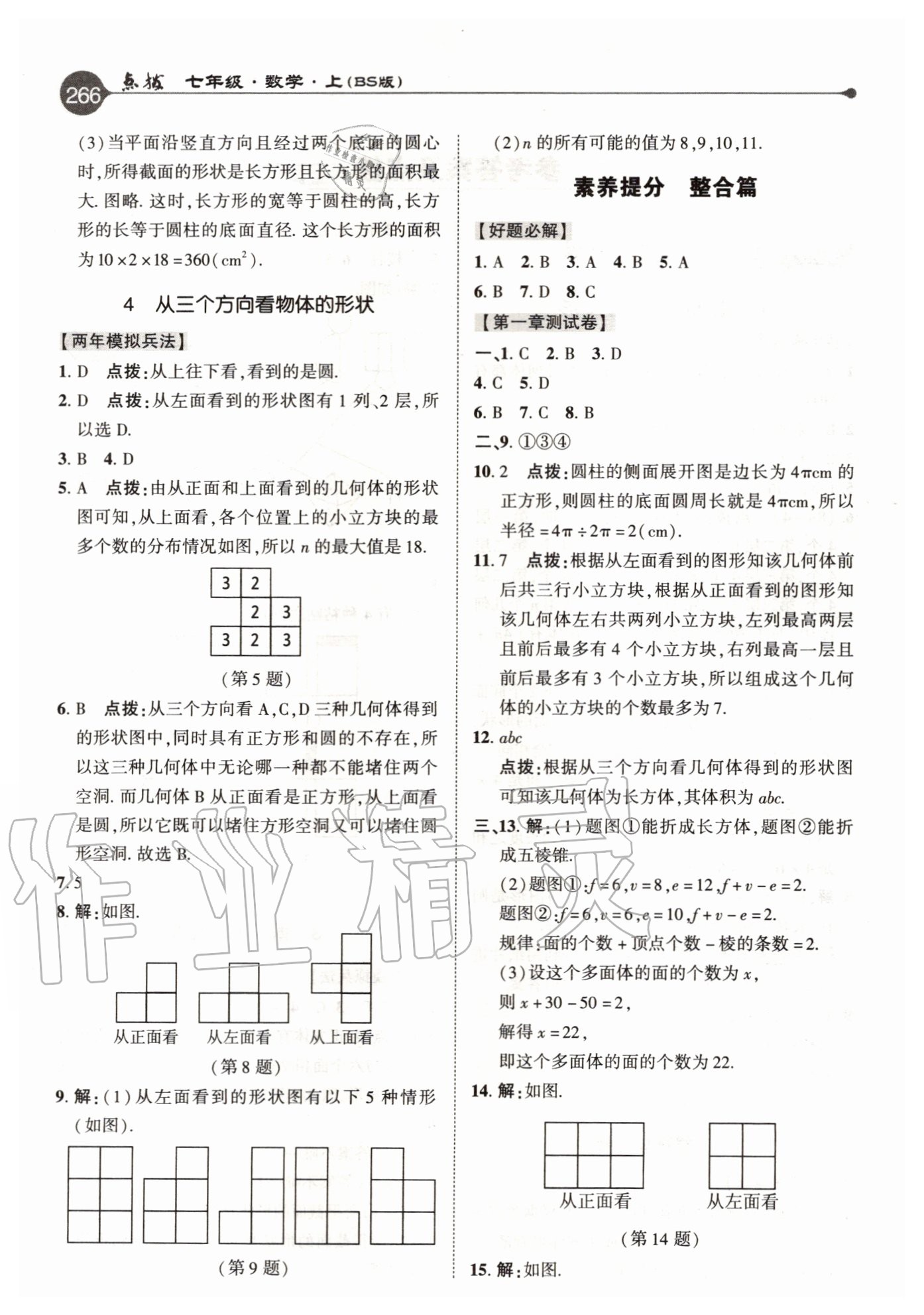 2020年特高级教师点拨七年级数学上册北师大版 参考答案第2页