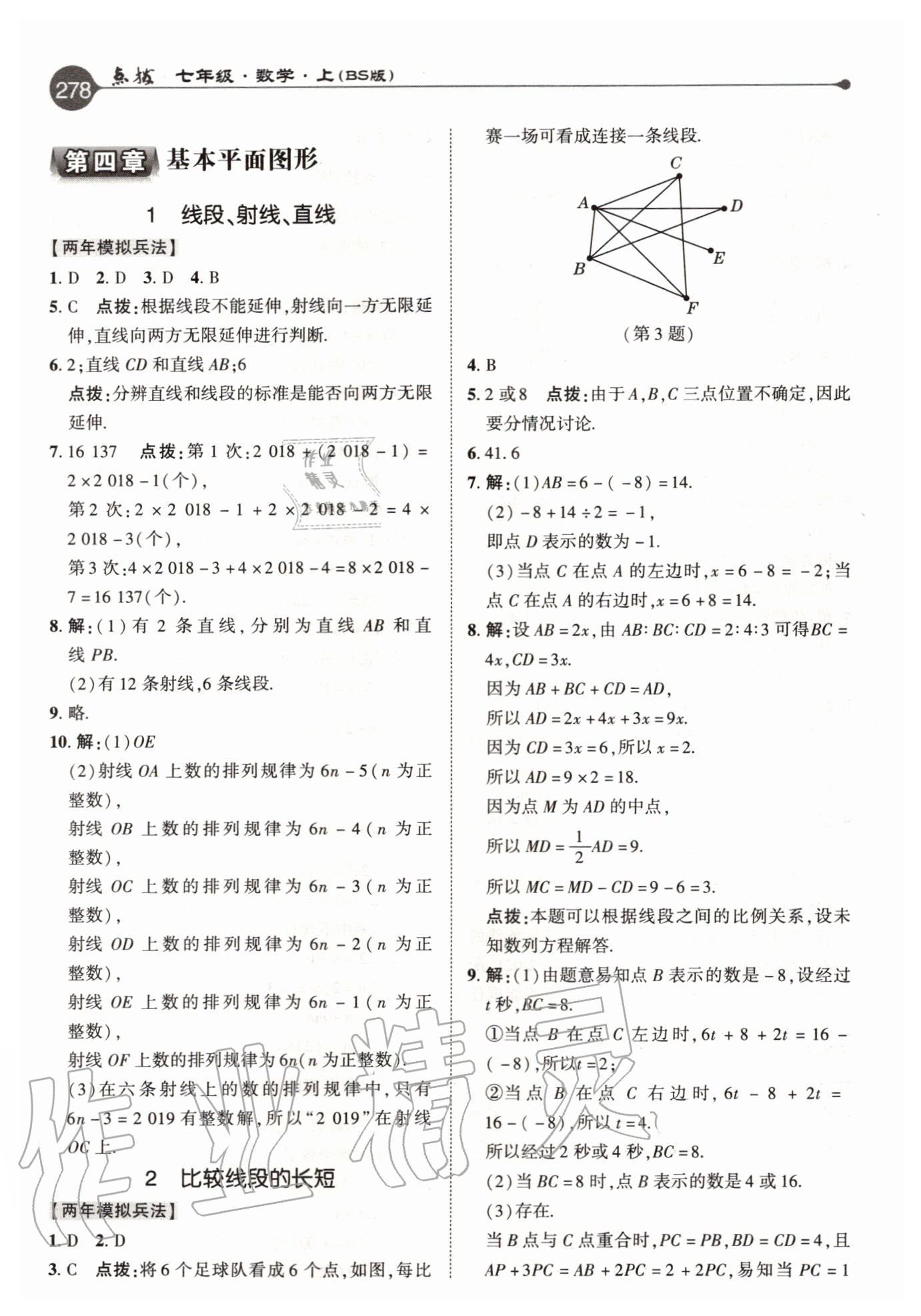 2020年特高级教师点拨七年级数学上册北师大版 参考答案第14页