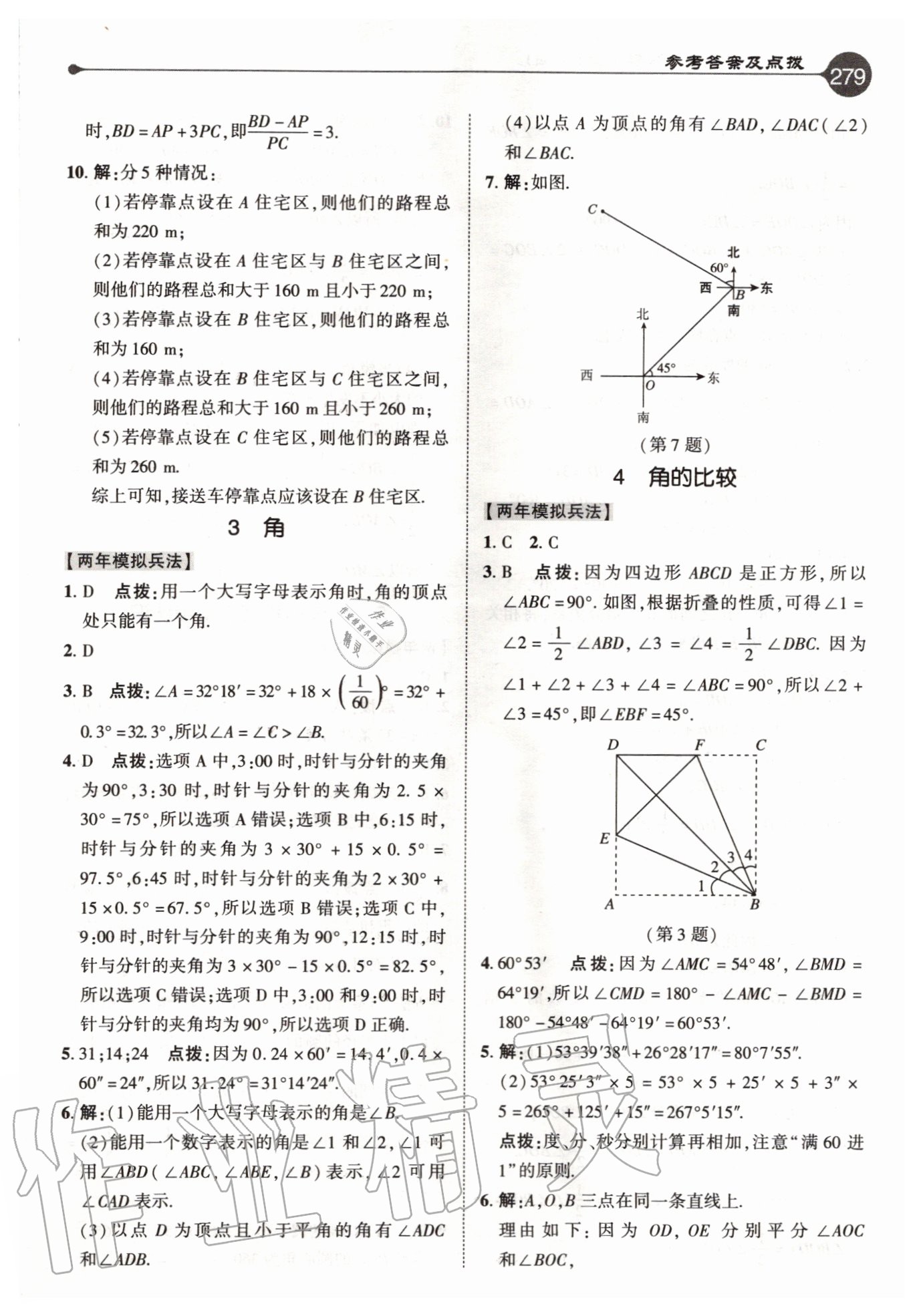 2020年特高级教师点拨七年级数学上册北师大版 参考答案第15页