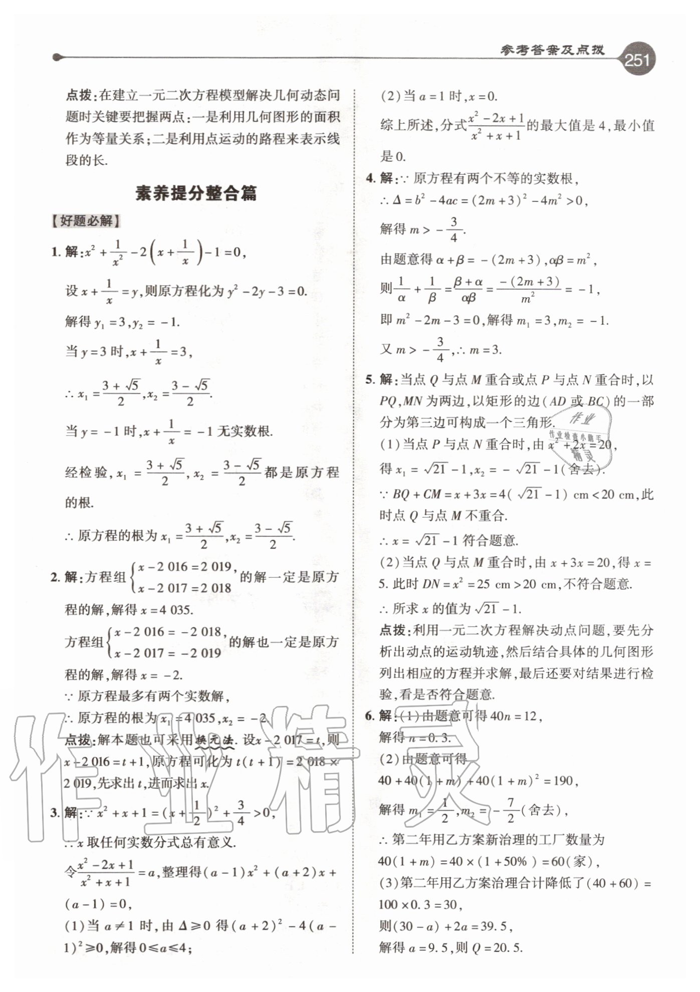 2020年特高級教師點(diǎn)撥九年級數(shù)學(xué)上冊北師大版 參考答案第11頁