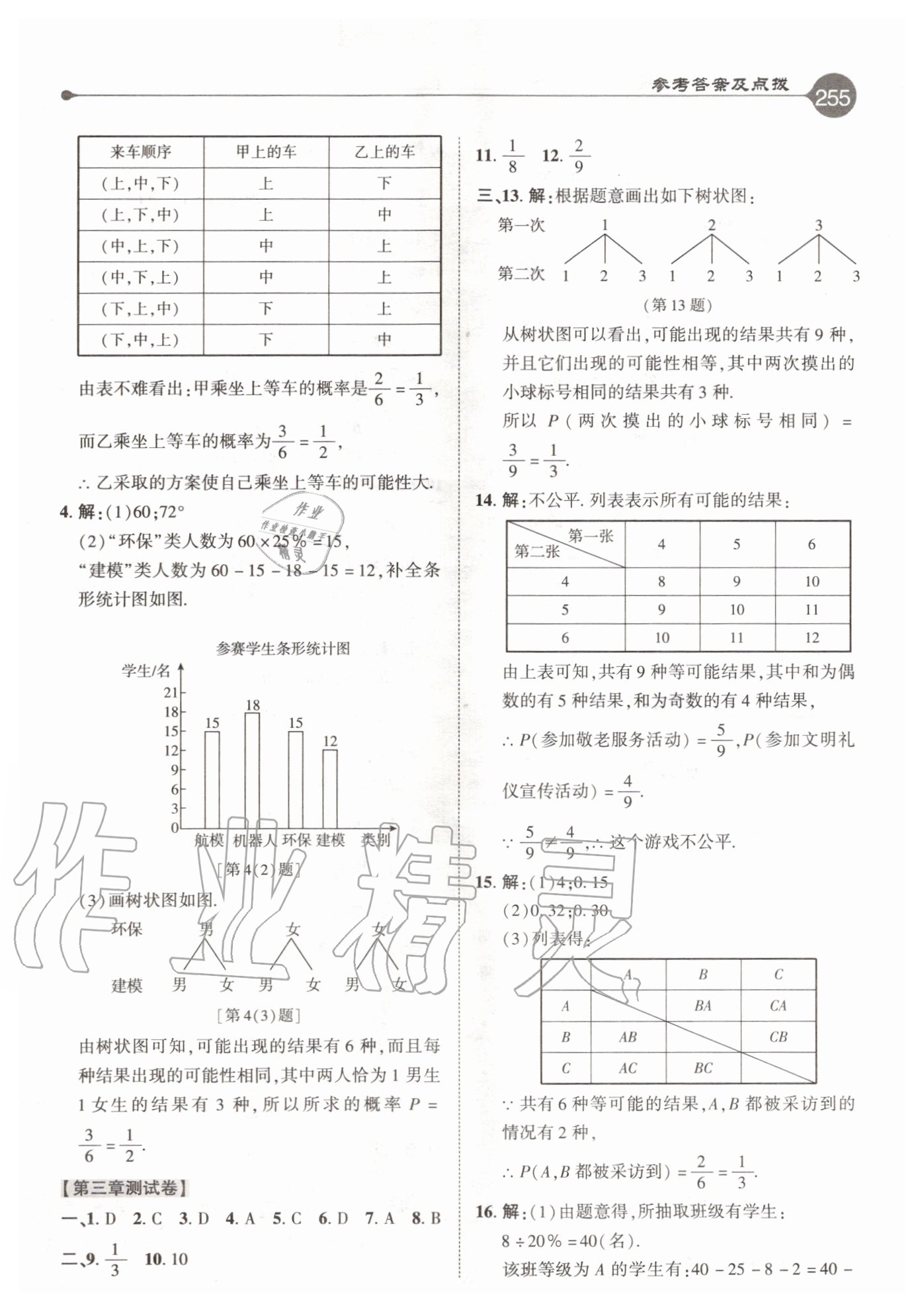 2020年特高級教師點撥九年級數(shù)學(xué)上冊北師大版 參考答案第15頁