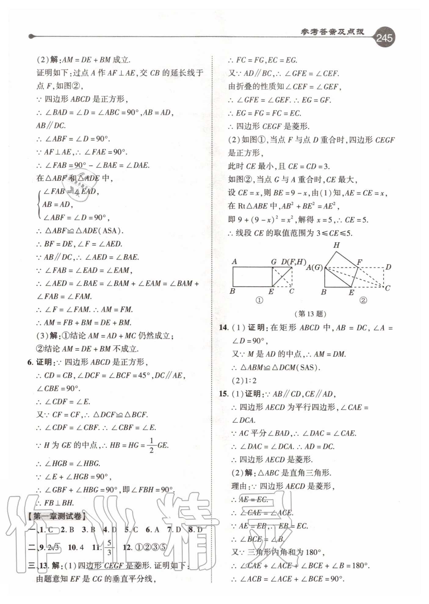 2020年特高級教師點撥九年級數(shù)學上冊北師大版 參考答案第5頁