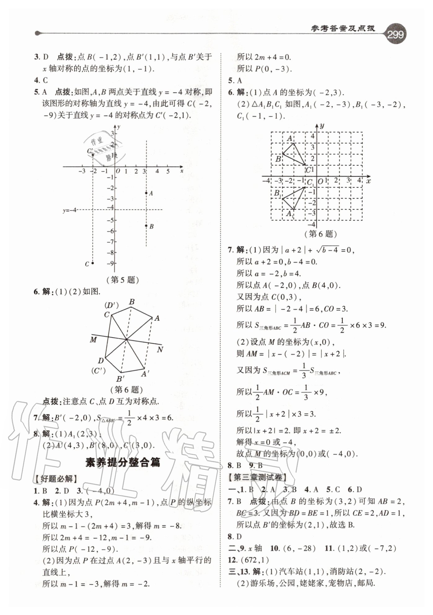 2020年特高級教師點撥八年級數(shù)學(xué)上冊北師大版 參考答案第11頁