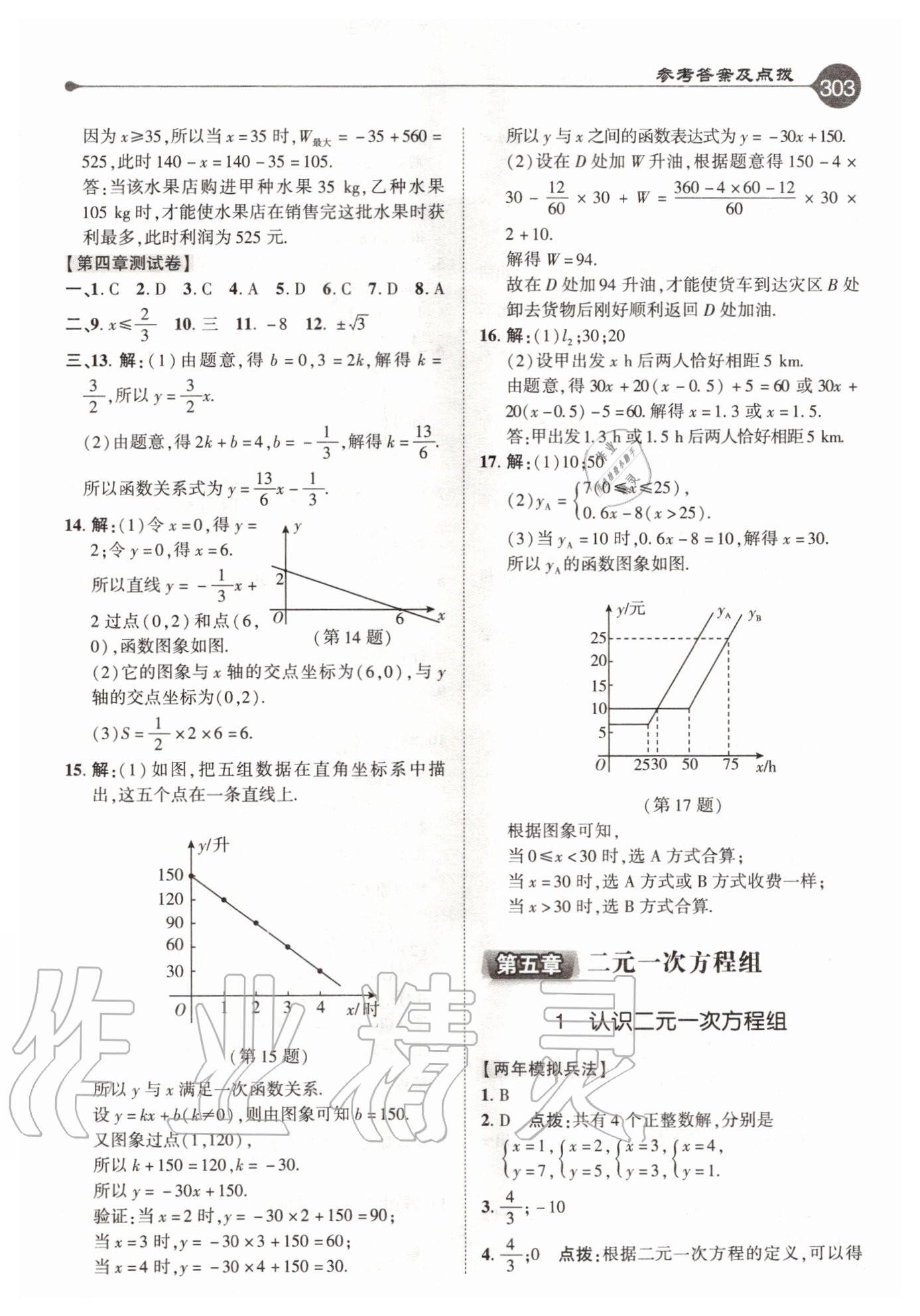 2020年特高級(jí)教師點(diǎn)撥八年級(jí)數(shù)學(xué)上冊(cè)北師大版 參考答案第15頁