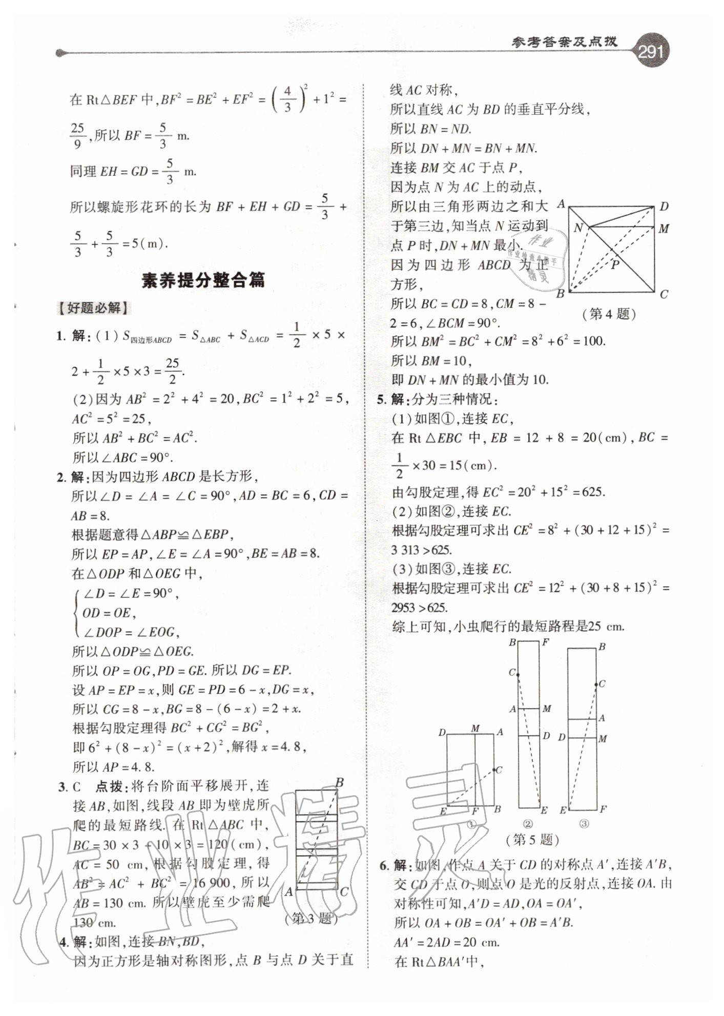 2020年特高級教師點(diǎn)撥八年級數(shù)學(xué)上冊北師大版 參考答案第3頁