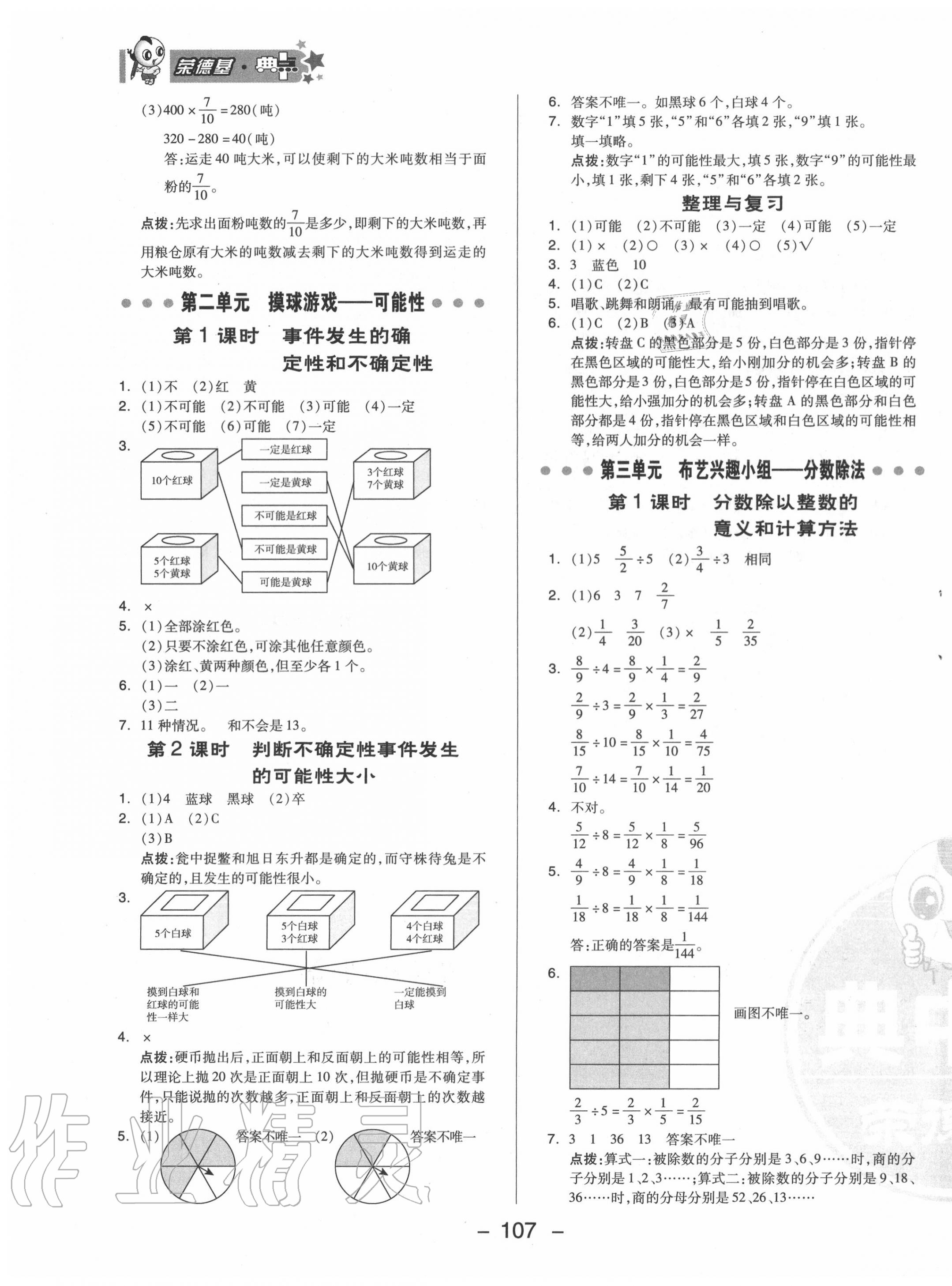 2020年綜合應(yīng)用創(chuàng)新題典中點(diǎn)六年級數(shù)學(xué)上冊青島版 參考答案第7頁