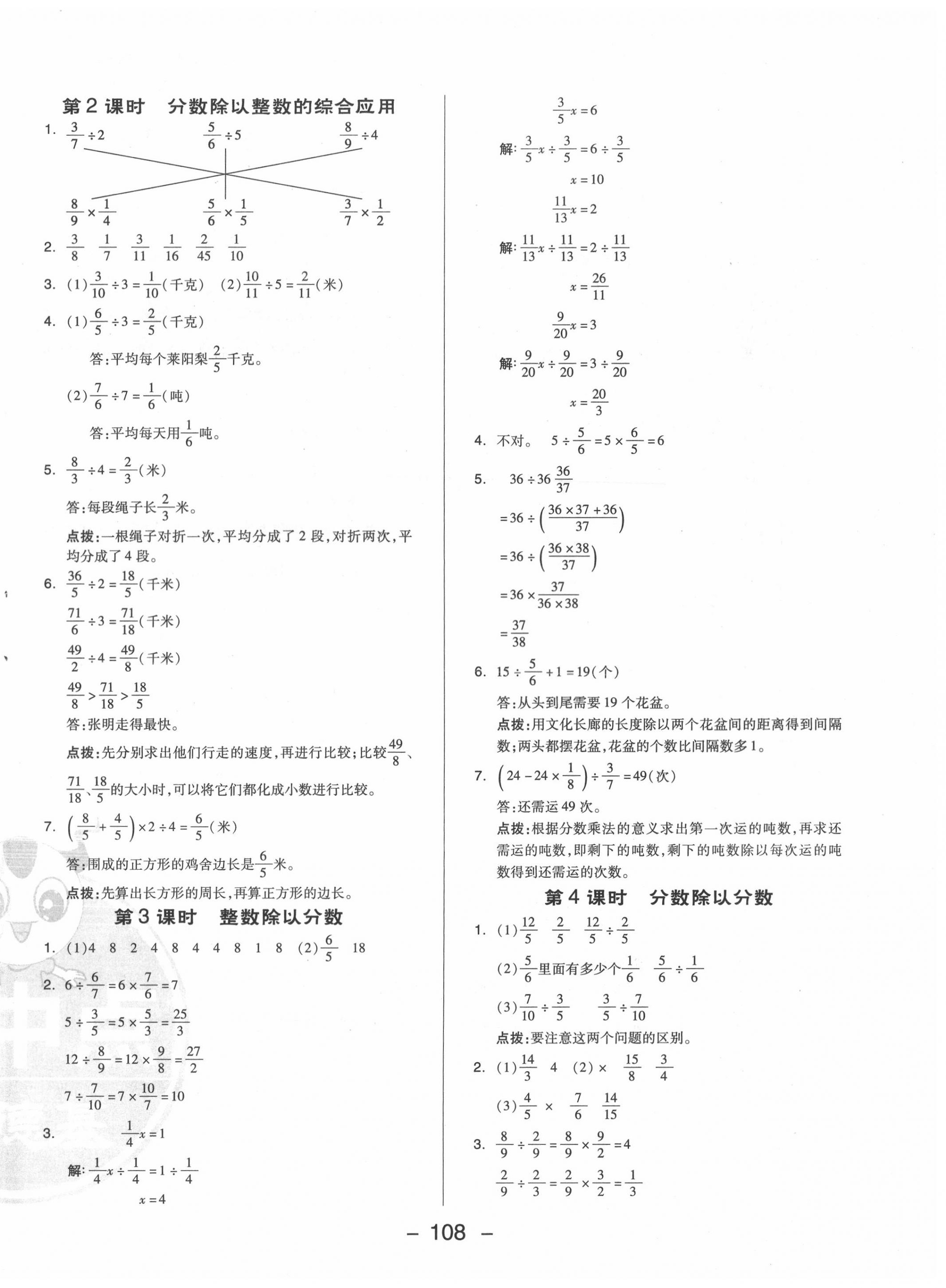 2020年綜合應(yīng)用創(chuàng)新題典中點六年級數(shù)學(xué)上冊青島版 參考答案第8頁