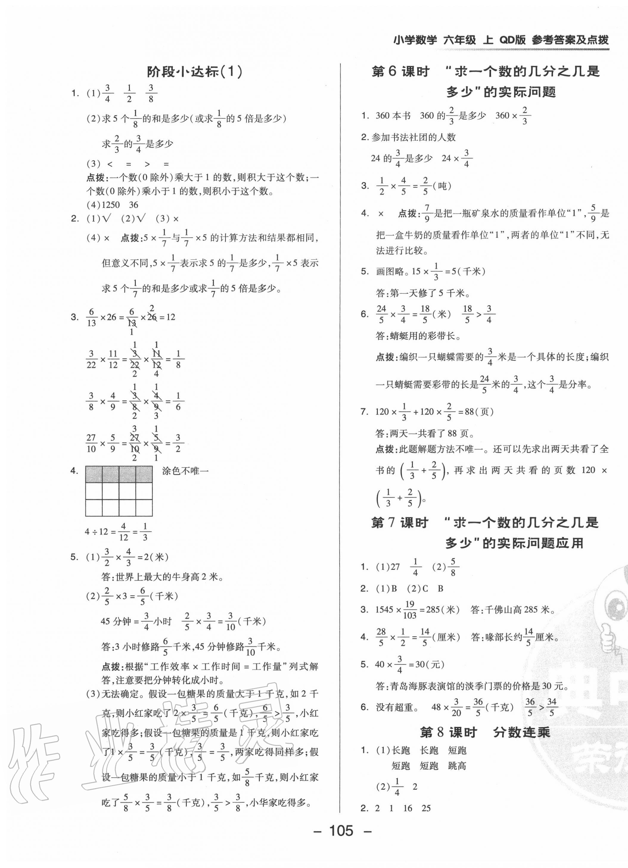 2020年綜合應(yīng)用創(chuàng)新題典中點六年級數(shù)學上冊青島版 參考答案第5頁