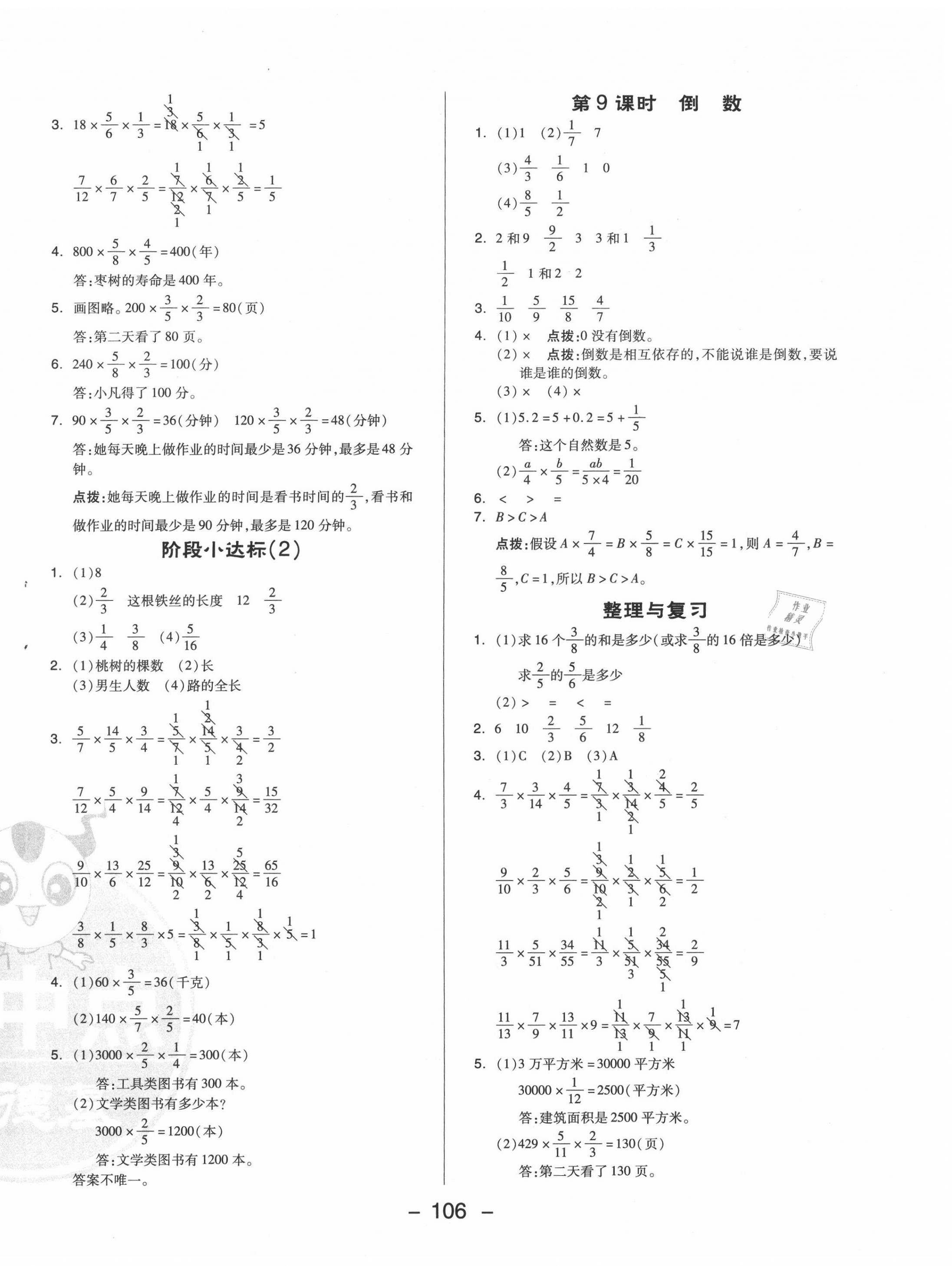 2020年綜合應(yīng)用創(chuàng)新題典中點(diǎn)六年級(jí)數(shù)學(xué)上冊(cè)青島版 參考答案第6頁(yè)