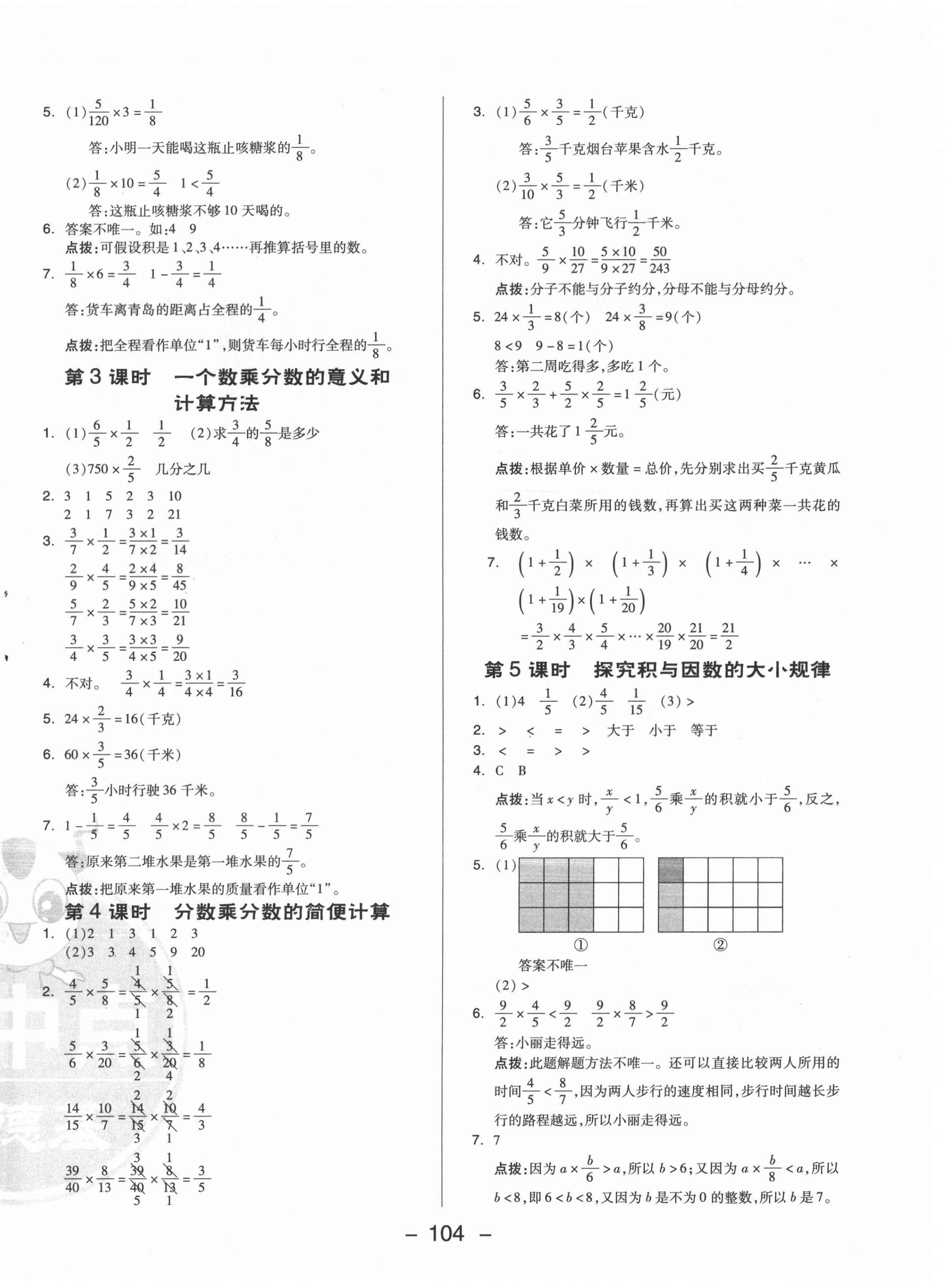 2020年綜合應(yīng)用創(chuàng)新題典中點(diǎn)六年級(jí)數(shù)學(xué)上冊(cè)青島版 參考答案第4頁(yè)