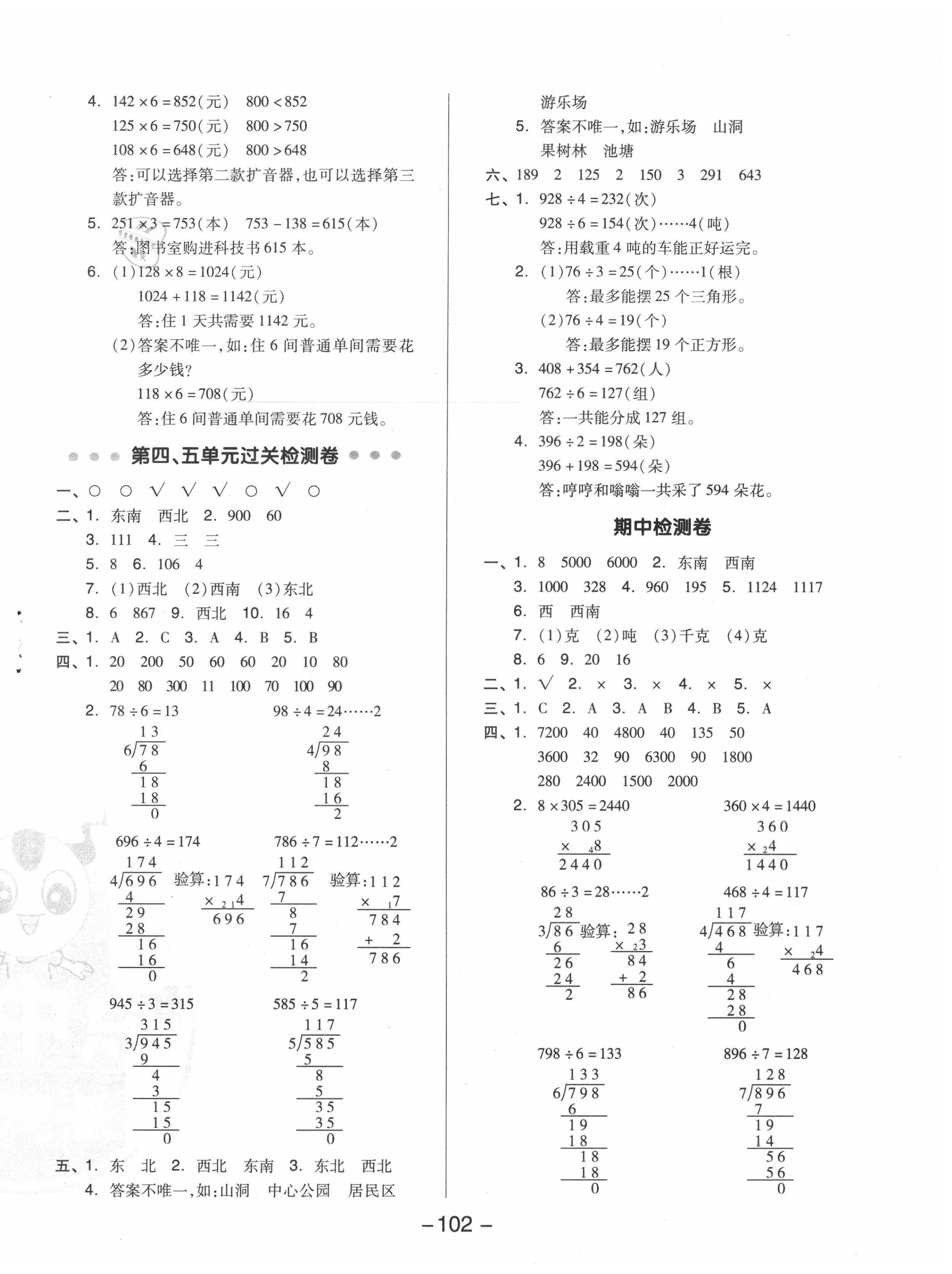 2020年綜合應(yīng)用創(chuàng)新題典中點三年級數(shù)學(xué)上冊青島版 參考答案第2頁