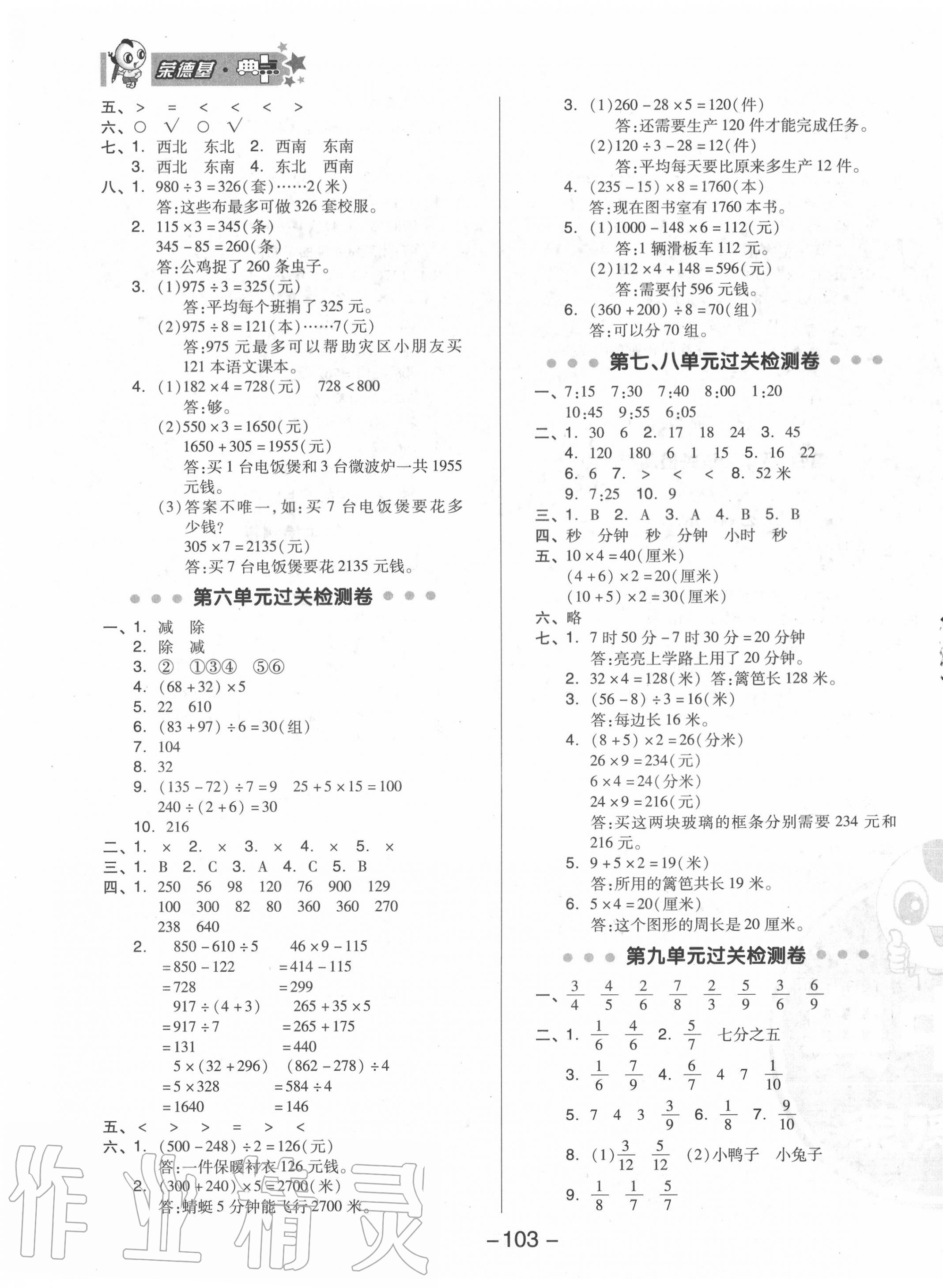 2020年综合应用创新题典中点三年级数学上册青岛版 参考答案第3页