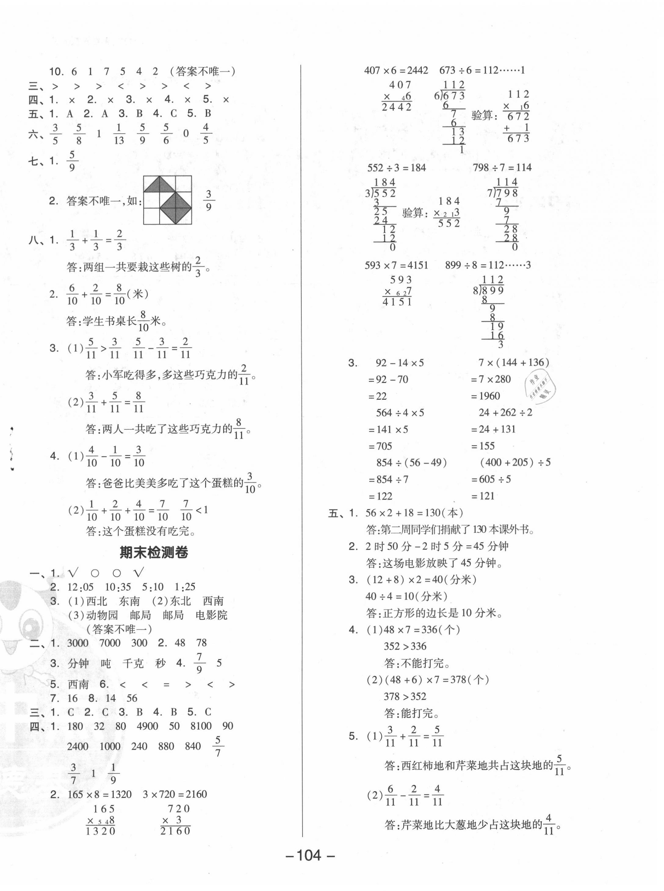 2020年综合应用创新题典中点三年级数学上册青岛版 参考答案第4页