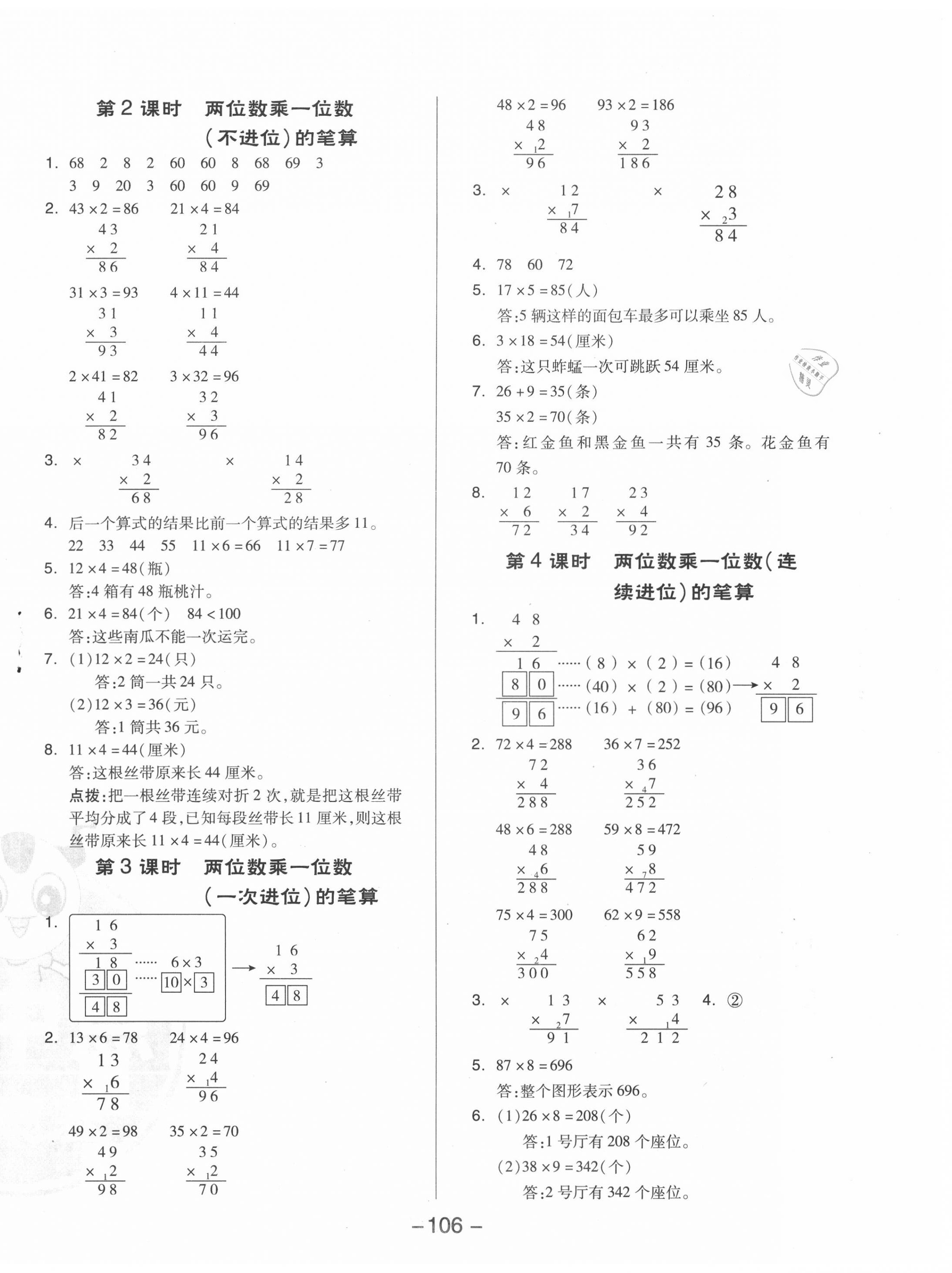 2020年综合应用创新题典中点三年级数学上册青岛版 参考答案第6页