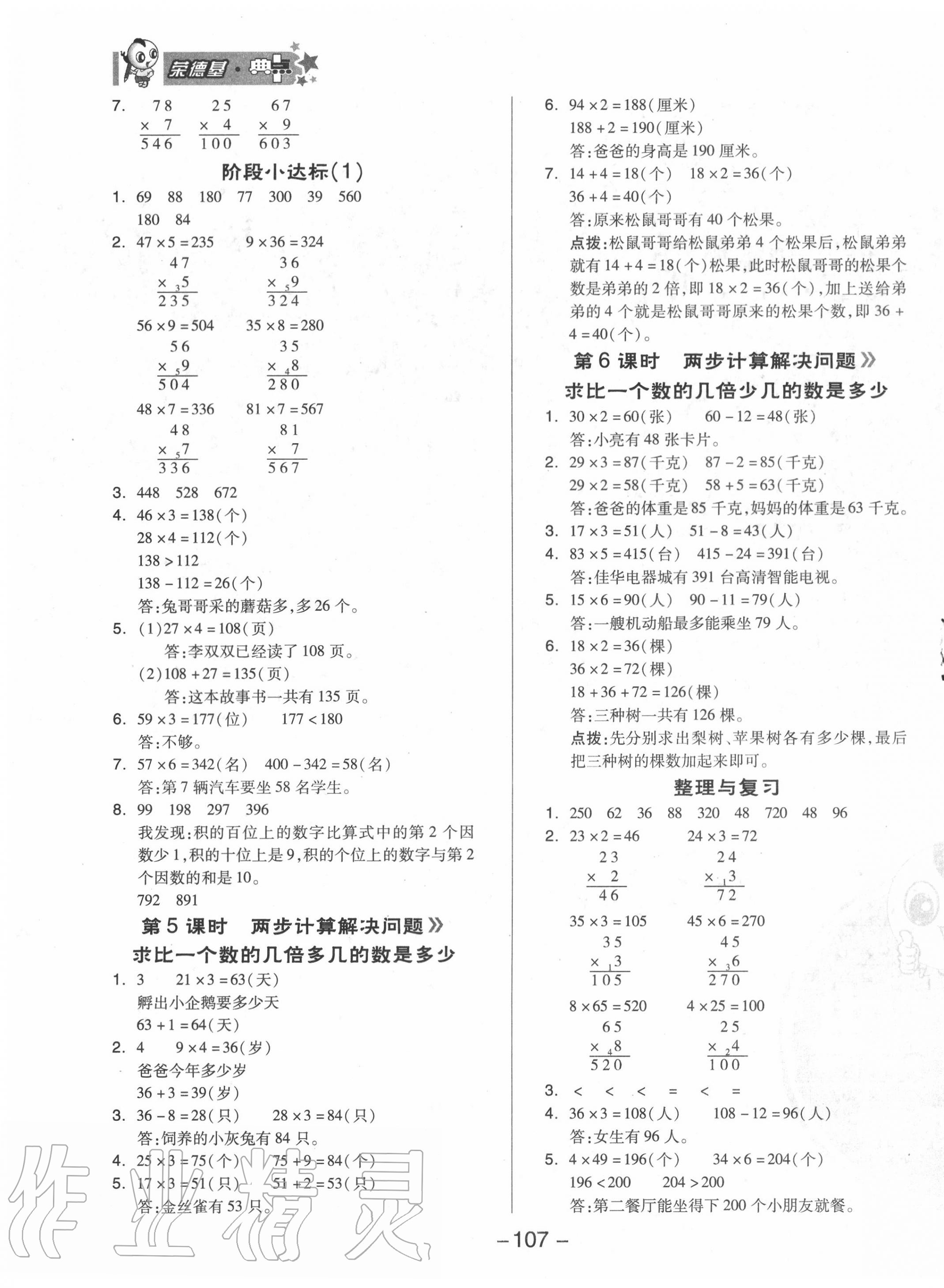 2020年综合应用创新题典中点三年级数学上册青岛版 参考答案第7页