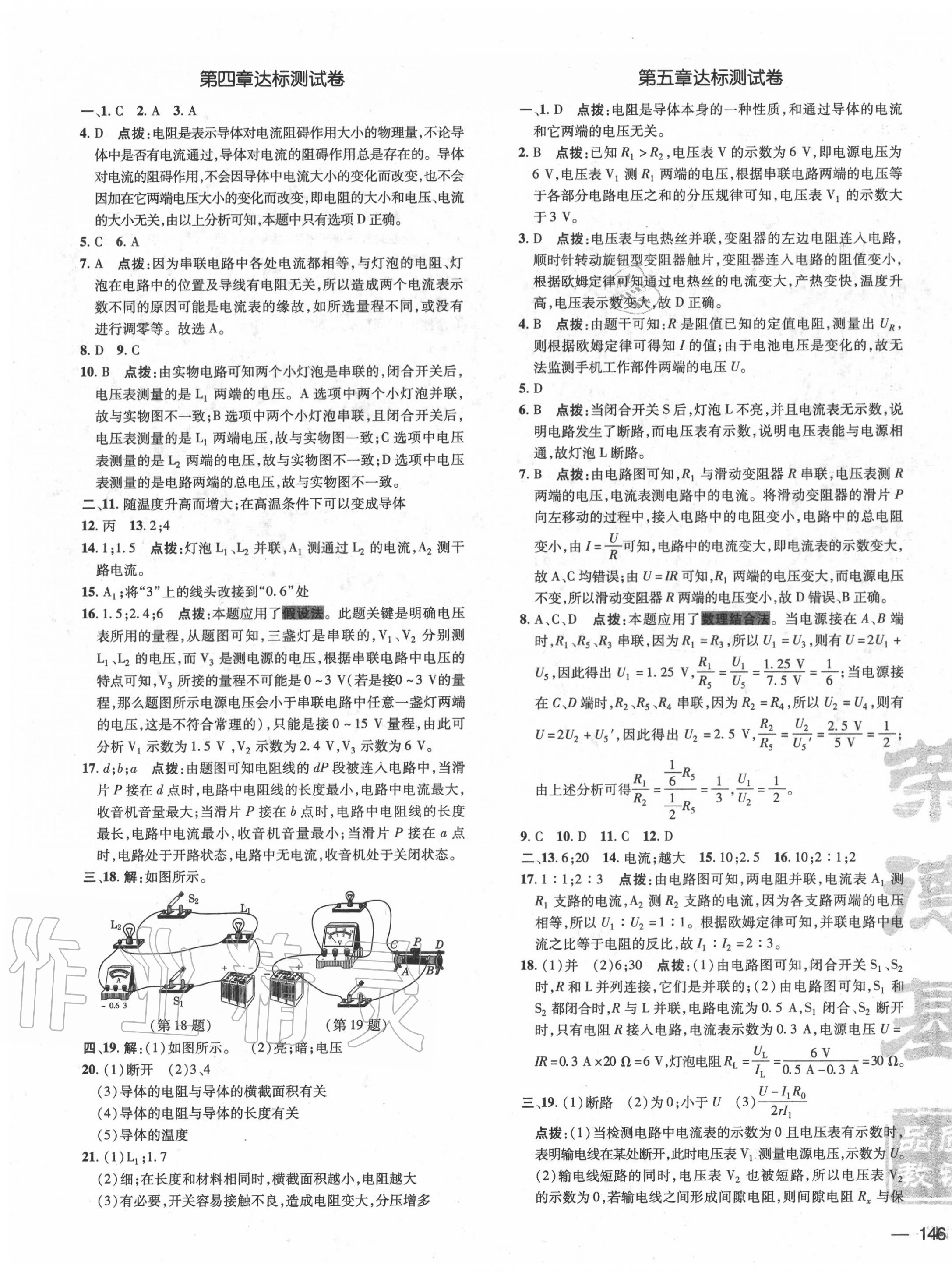 2020年點撥訓(xùn)練九年級物理全一冊教科版 參考答案第3頁