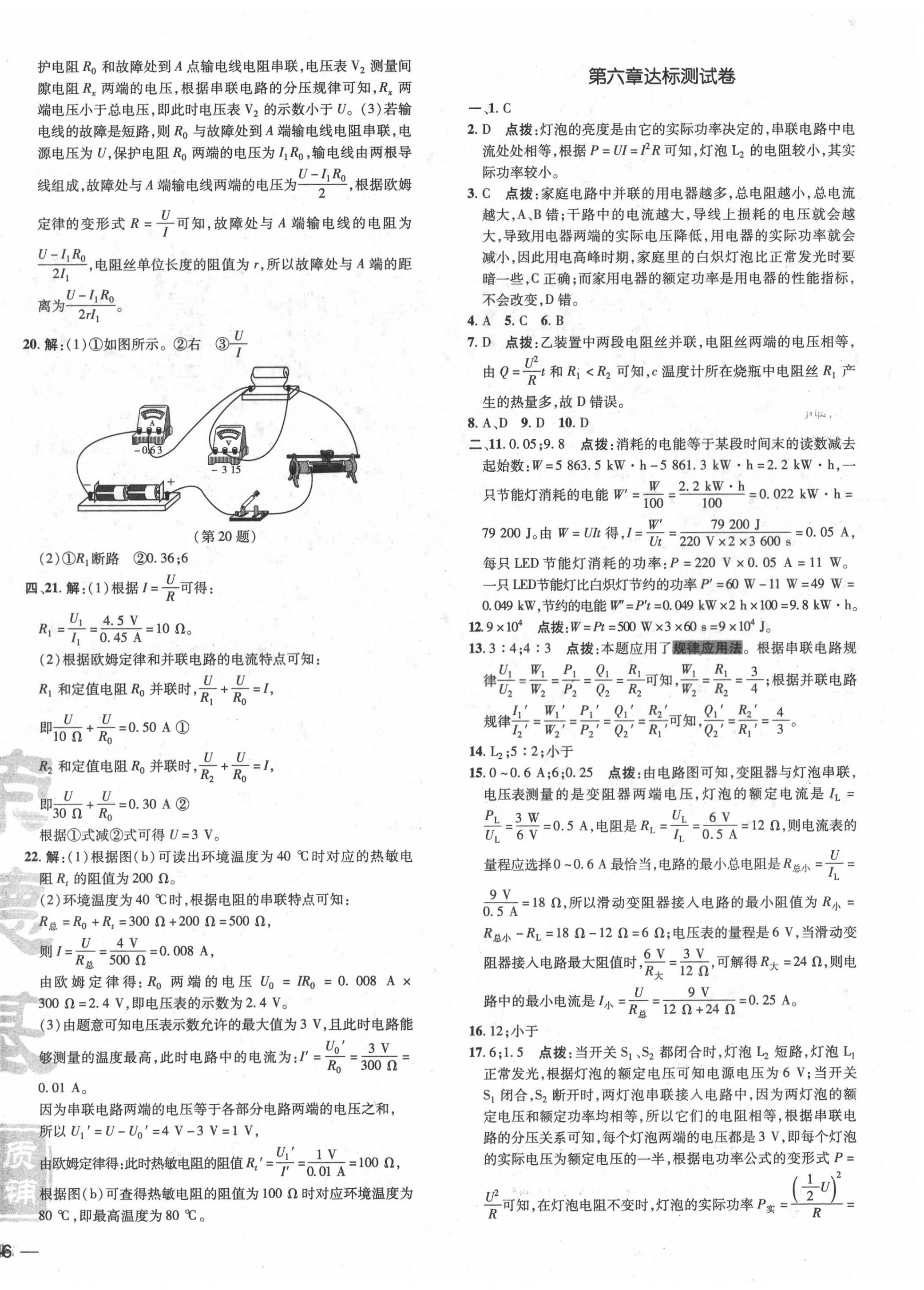 2020年點撥訓(xùn)練九年級物理全一冊教科版 參考答案第4頁