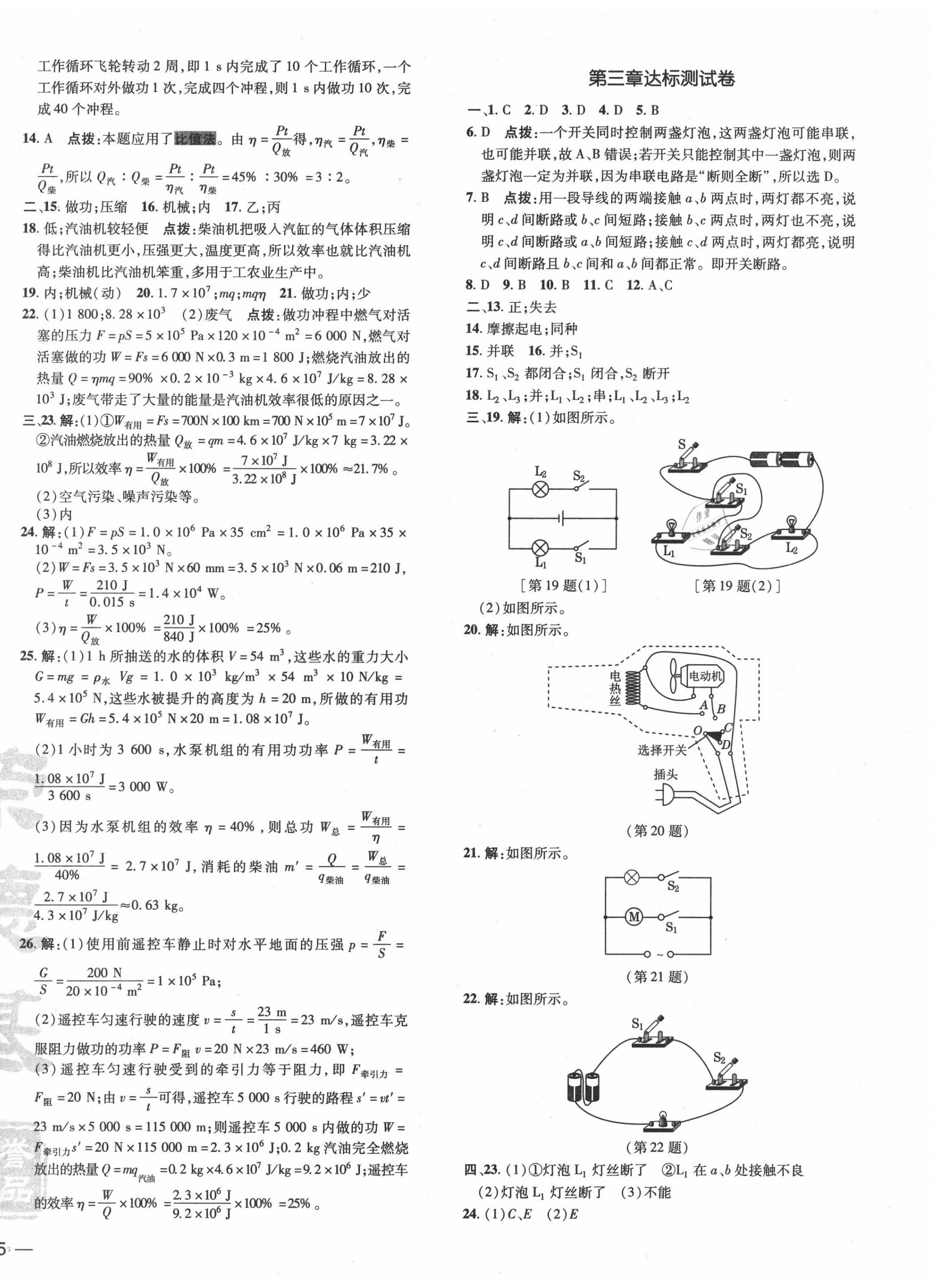 2020年點(diǎn)撥訓(xùn)練九年級(jí)物理全一冊(cè)教科版 參考答案第2頁