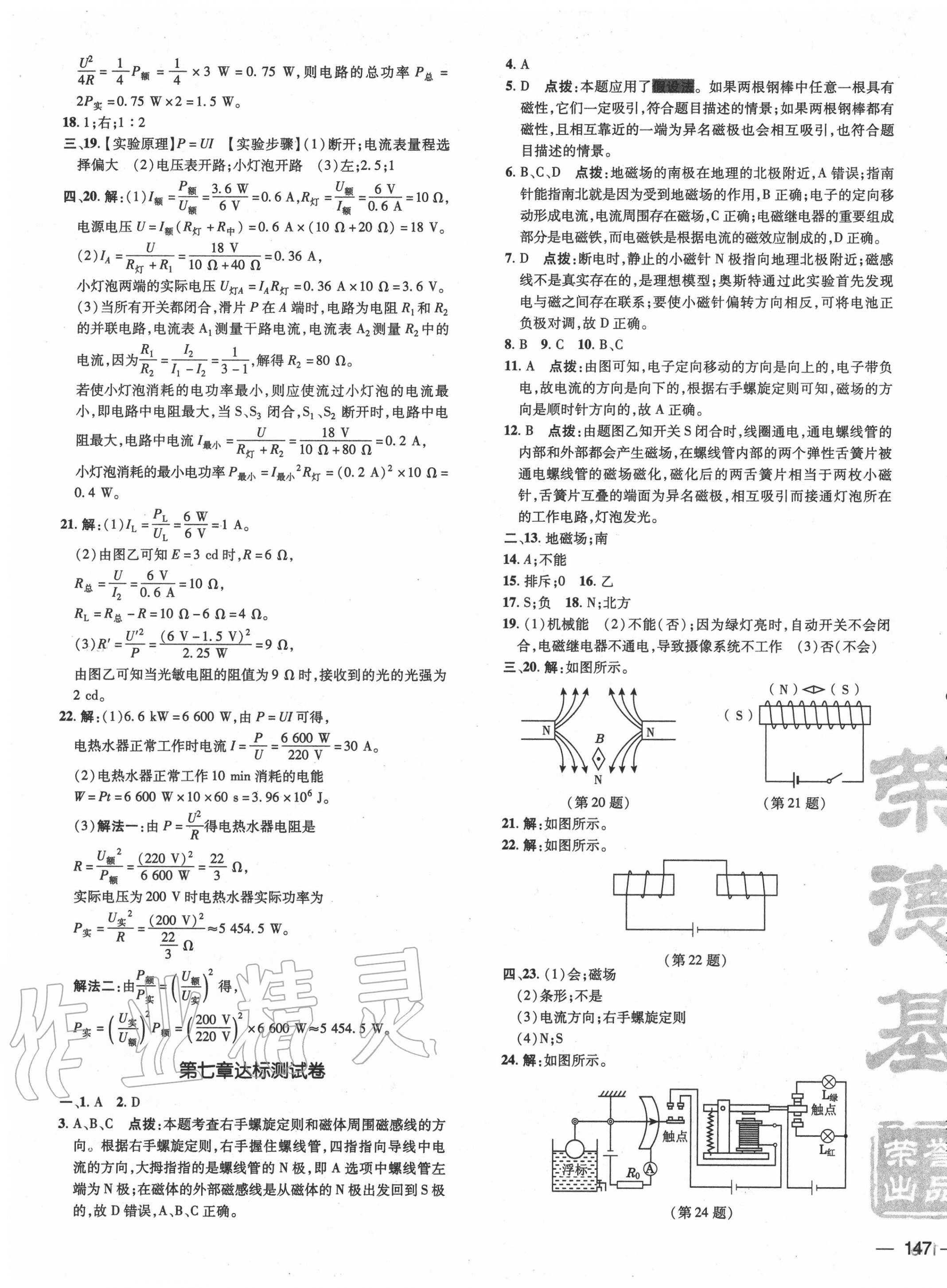 2020年點(diǎn)撥訓(xùn)練九年級(jí)物理全一冊(cè)教科版 參考答案第5頁(yè)