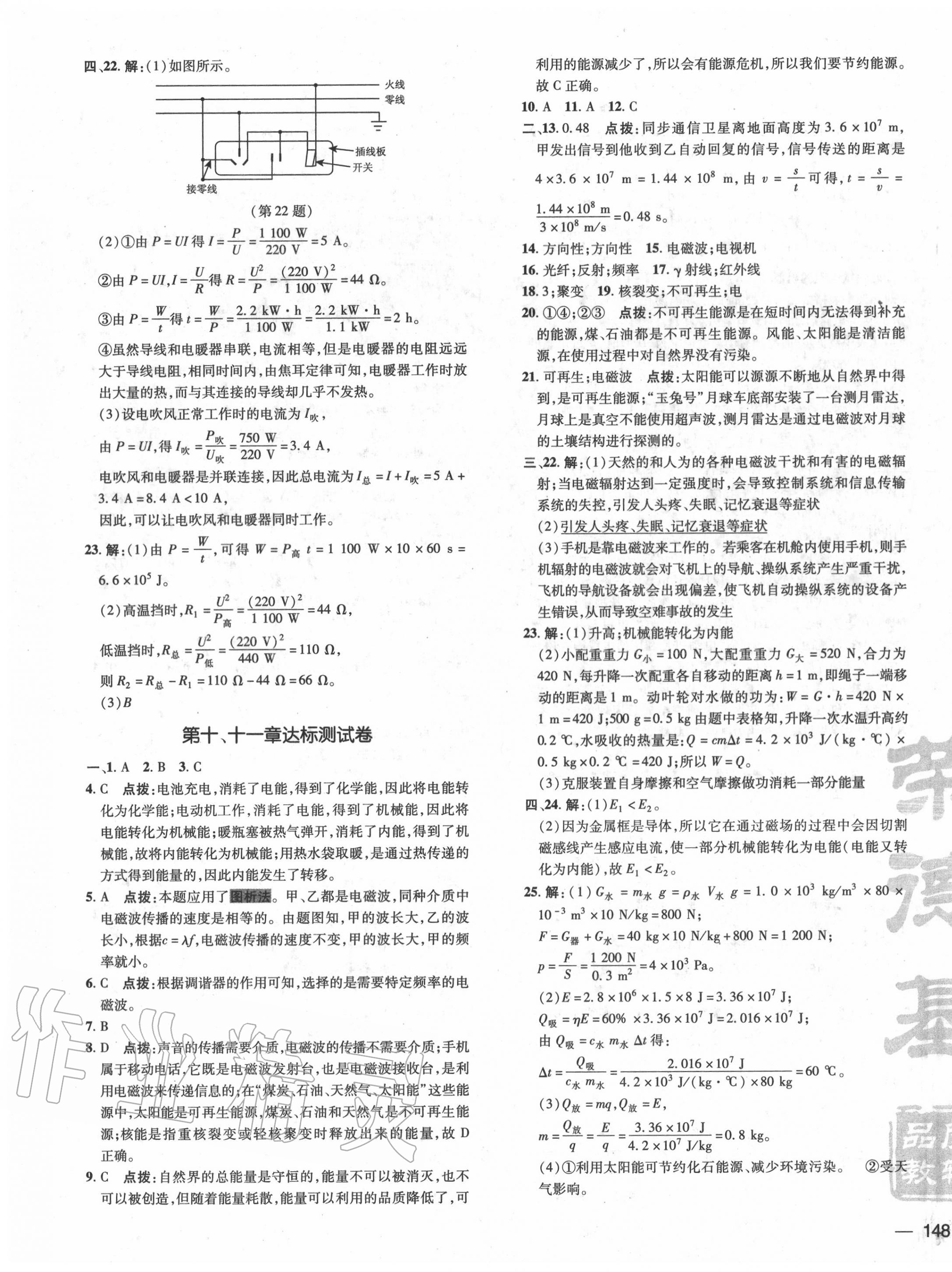 2020年點(diǎn)撥訓(xùn)練九年級(jí)物理全一冊(cè)教科版 參考答案第7頁(yè)