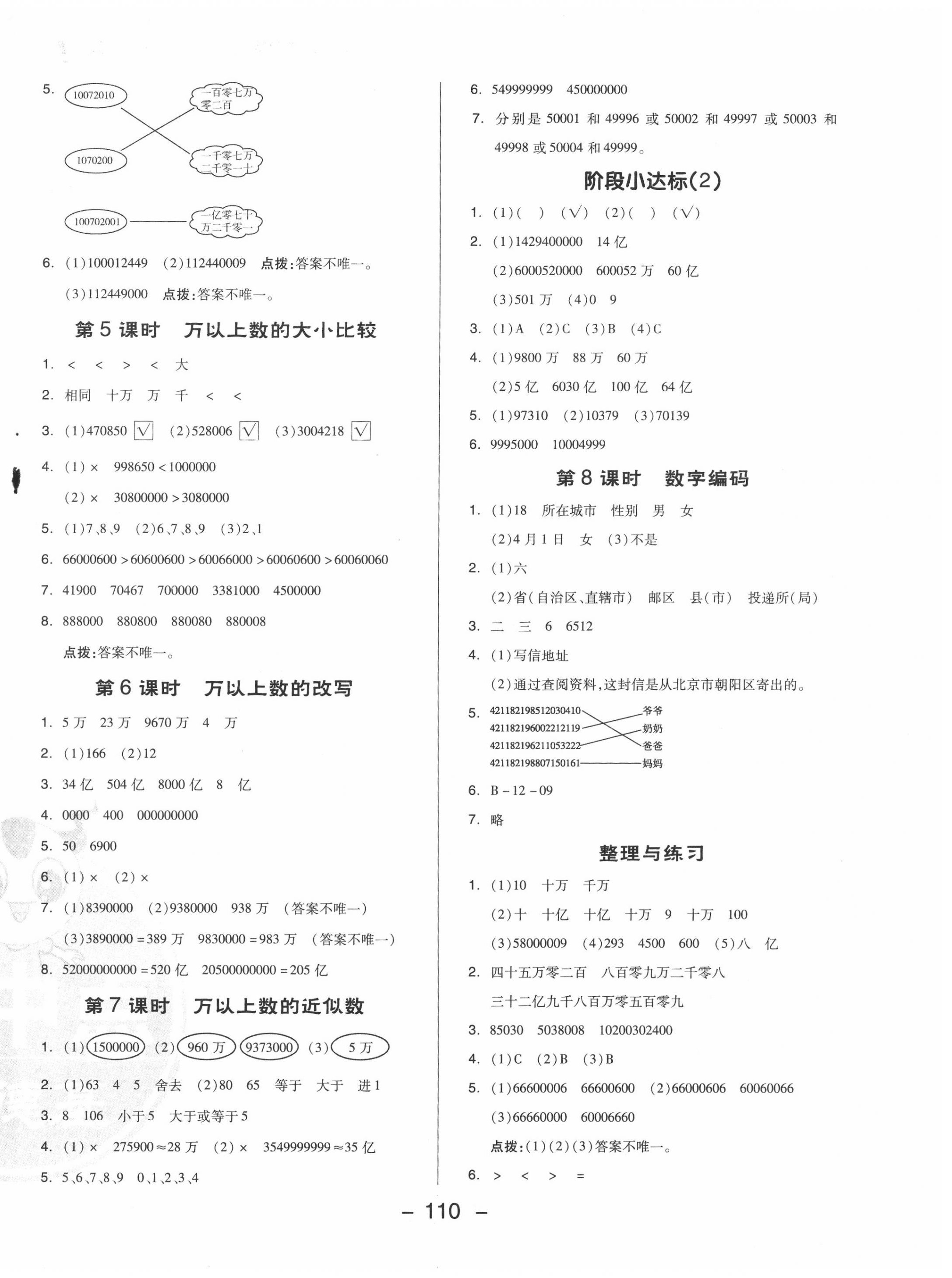 2020年綜合應(yīng)用創(chuàng)新題典中點(diǎn)四年級(jí)數(shù)學(xué)上冊(cè)青島版 參考答案第6頁