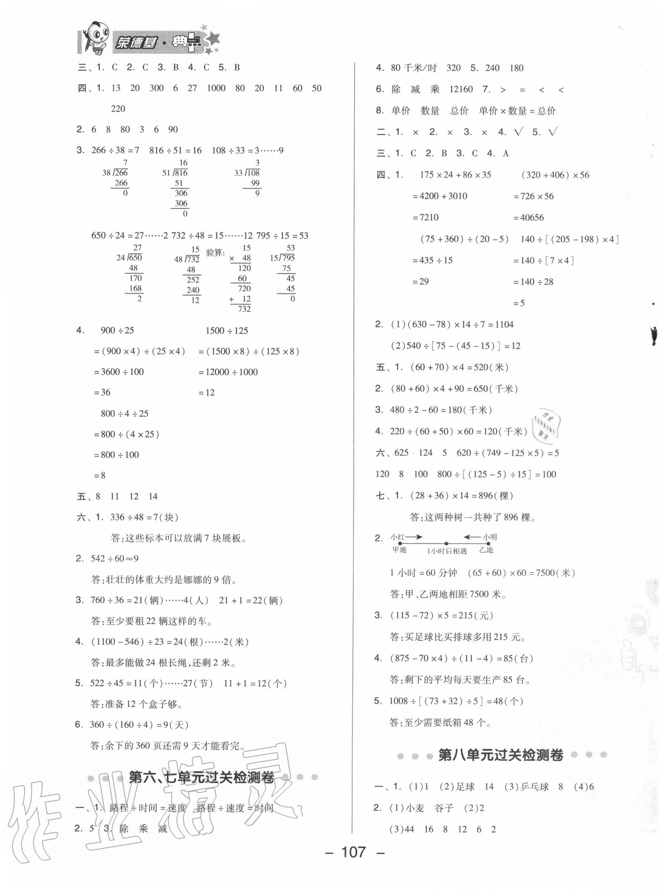 2020年綜合應用創(chuàng)新題典中點四年級數(shù)學上冊青島版 參考答案第3頁