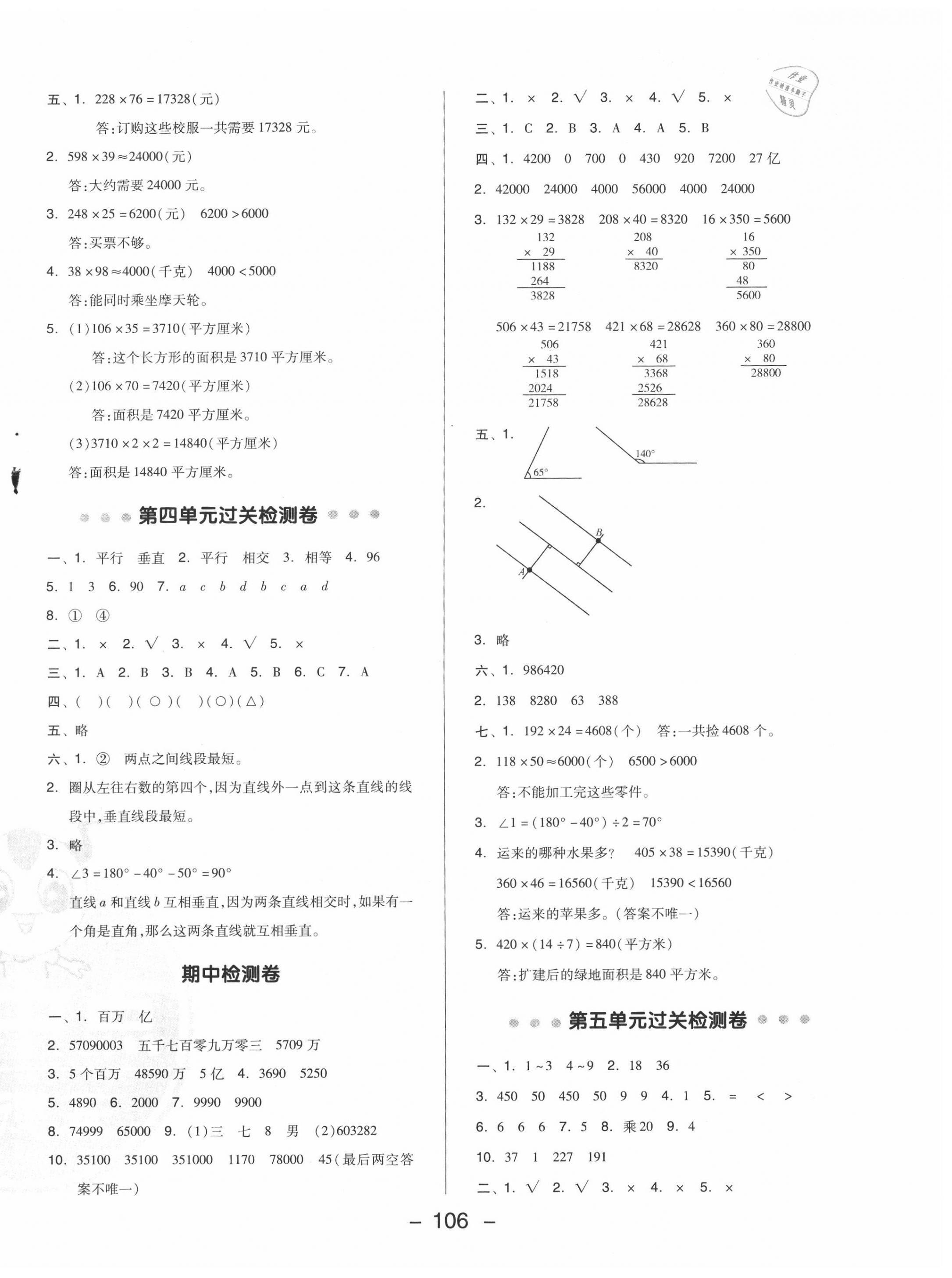 2020年綜合應(yīng)用創(chuàng)新題典中點四年級數(shù)學(xué)上冊青島版 參考答案第2頁