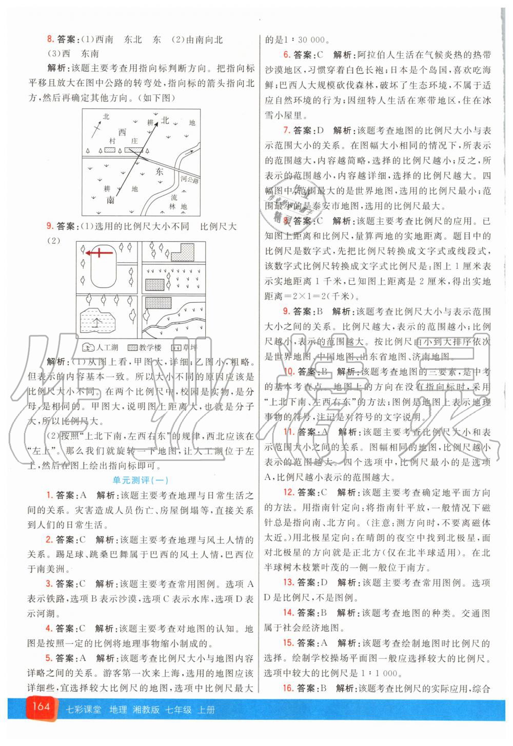 2020年七彩课堂七年级地理上册湘教版 第2页