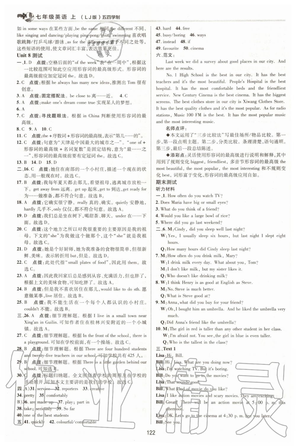 2020年綜合應(yīng)用創(chuàng)新題典中點(diǎn)七年級(jí)英語上冊(cè)魯教版54制 第6頁