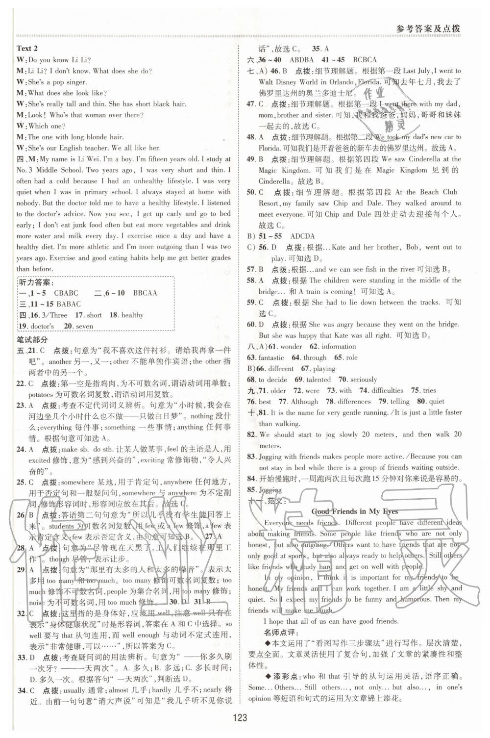 2020年綜合應用創(chuàng)新題典中點七年級英語上冊魯教版54制 第7頁