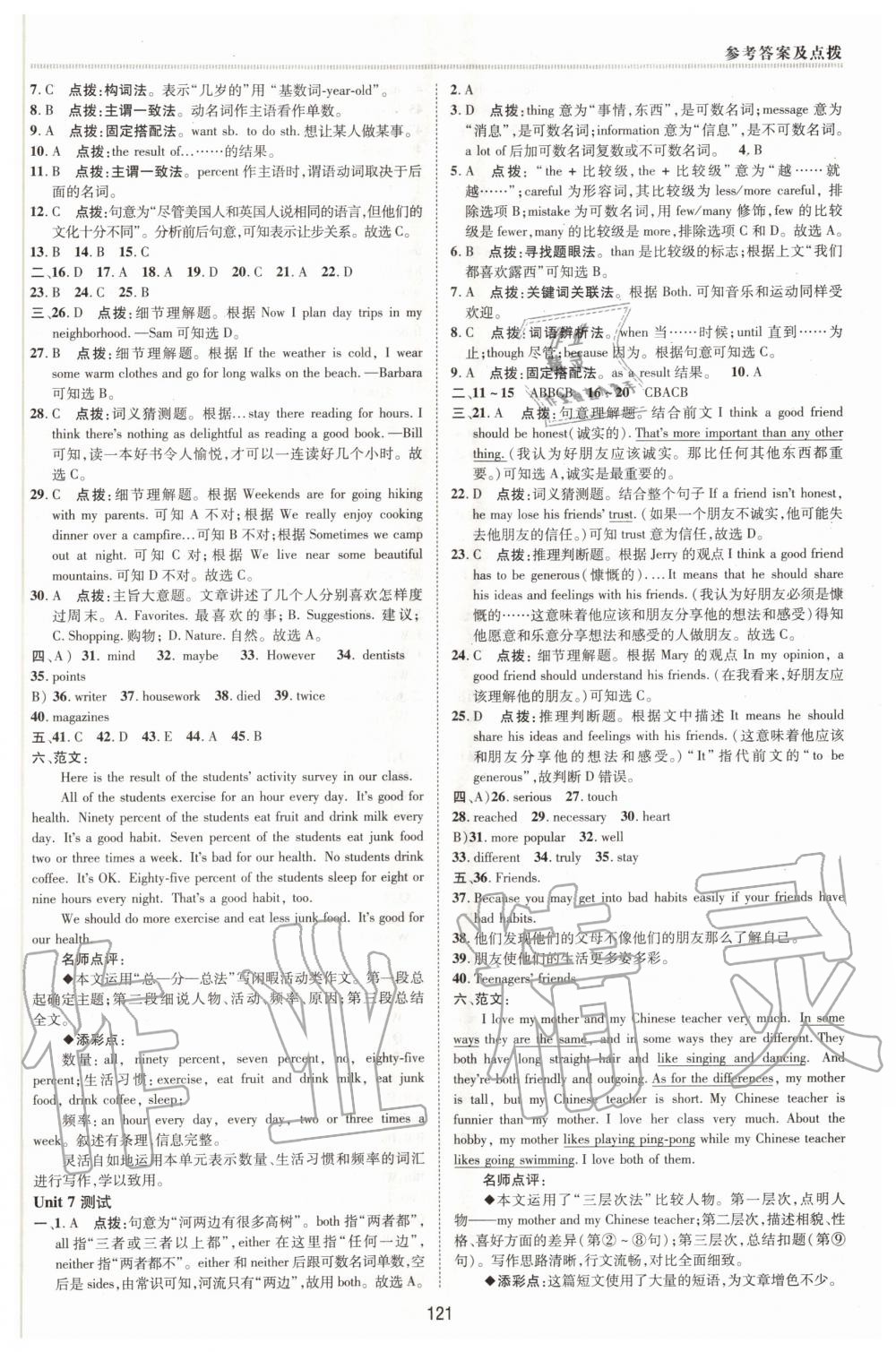 2020年綜合應(yīng)用創(chuàng)新題典中點七年級英語上冊魯教版54制 第5頁