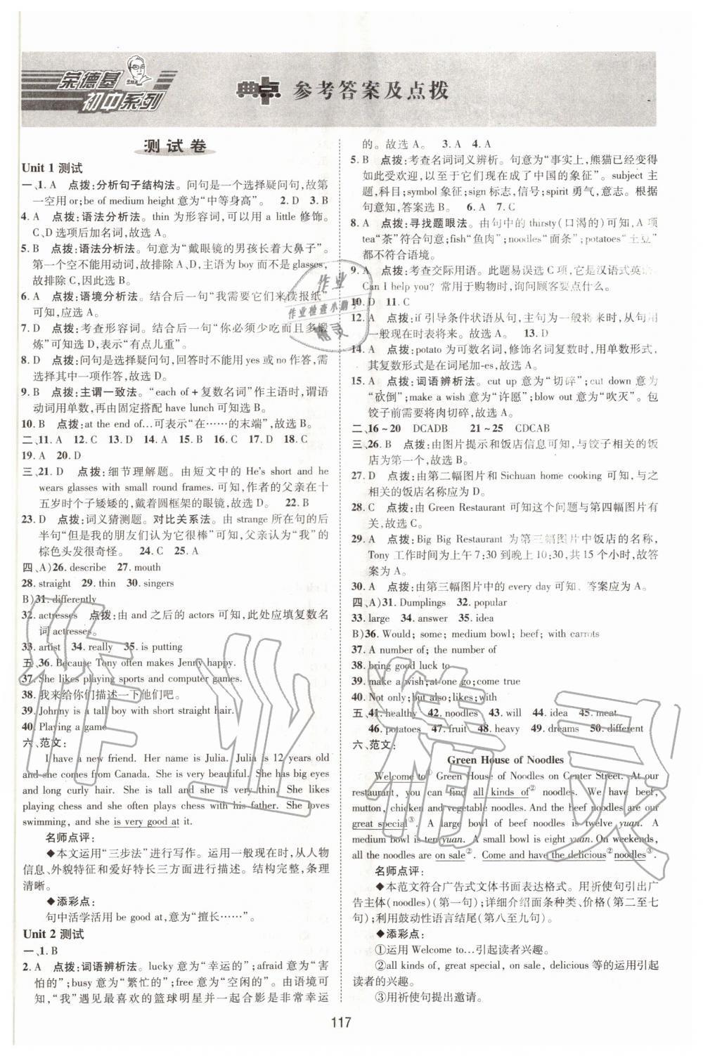 2020年綜合應(yīng)用創(chuàng)新題典中點七年級英語上冊魯教版54制 第1頁