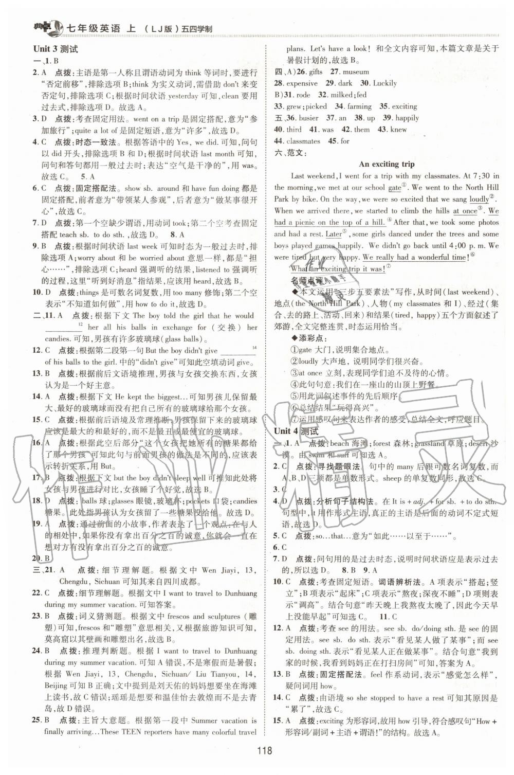 2020年綜合應(yīng)用創(chuàng)新題典中點(diǎn)七年級(jí)英語上冊魯教版54制 第2頁