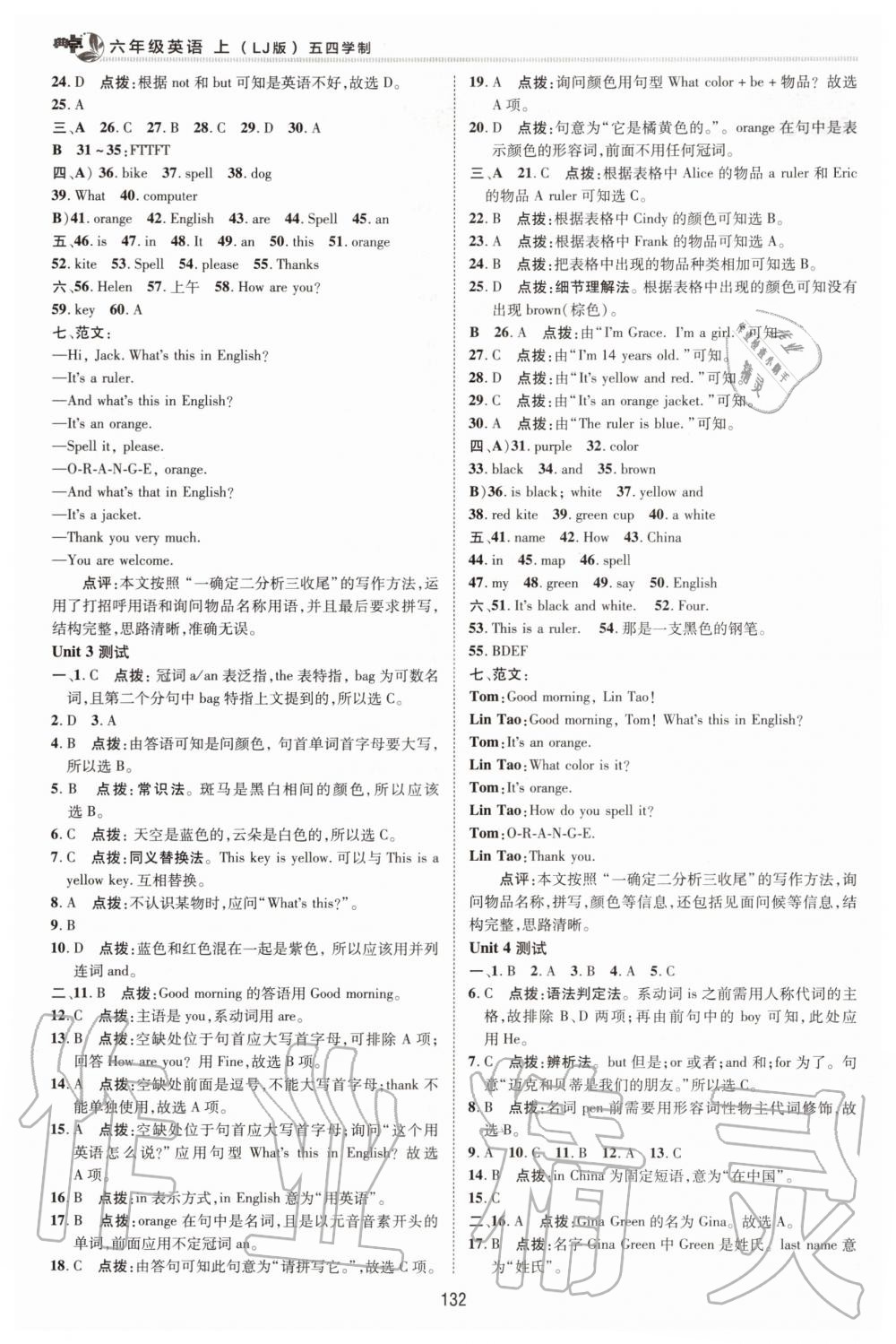 2020年綜合應(yīng)用創(chuàng)新題典中點(diǎn)六年級英語上冊魯教版54制 第2頁