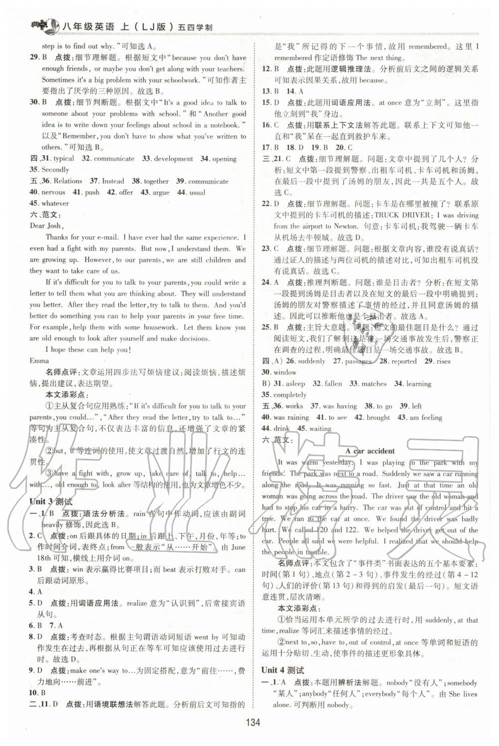 2020年綜合應(yīng)用創(chuàng)新題典中點(diǎn)八年級(jí)英語(yǔ)上冊(cè)魯教版54制 第2頁(yè)