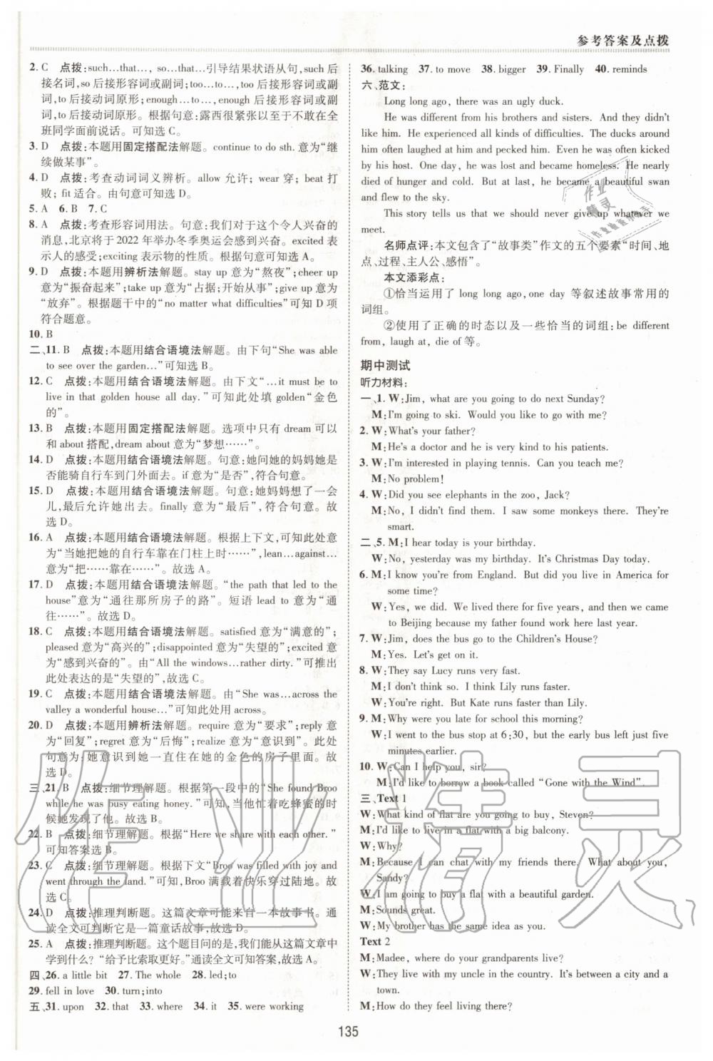 2020年綜合應(yīng)用創(chuàng)新題典中點八年級英語上冊魯教版54制 第3頁