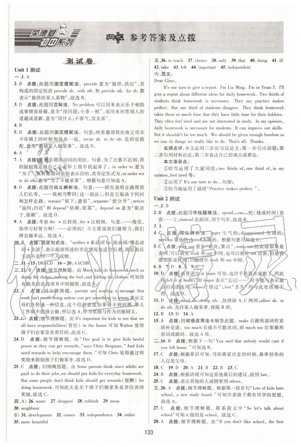 2020年綜合應(yīng)用創(chuàng)新題典中點(diǎn)八年級(jí)英語上冊(cè)魯教版54制 第1頁