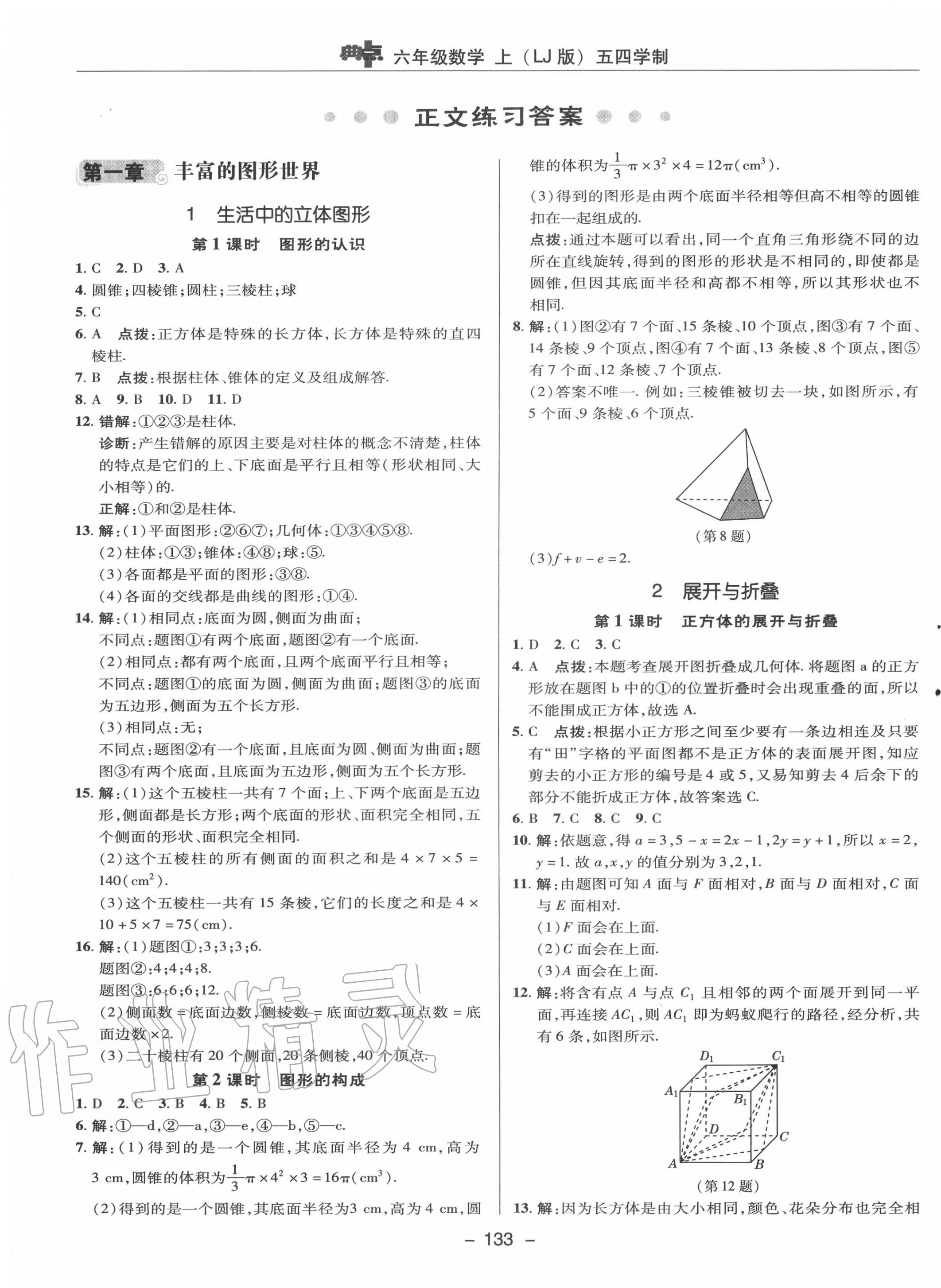 2020年綜合應(yīng)用創(chuàng)新題典中點(diǎn)六年級(jí)數(shù)學(xué)上冊(cè)魯教版54制 第5頁(yè)